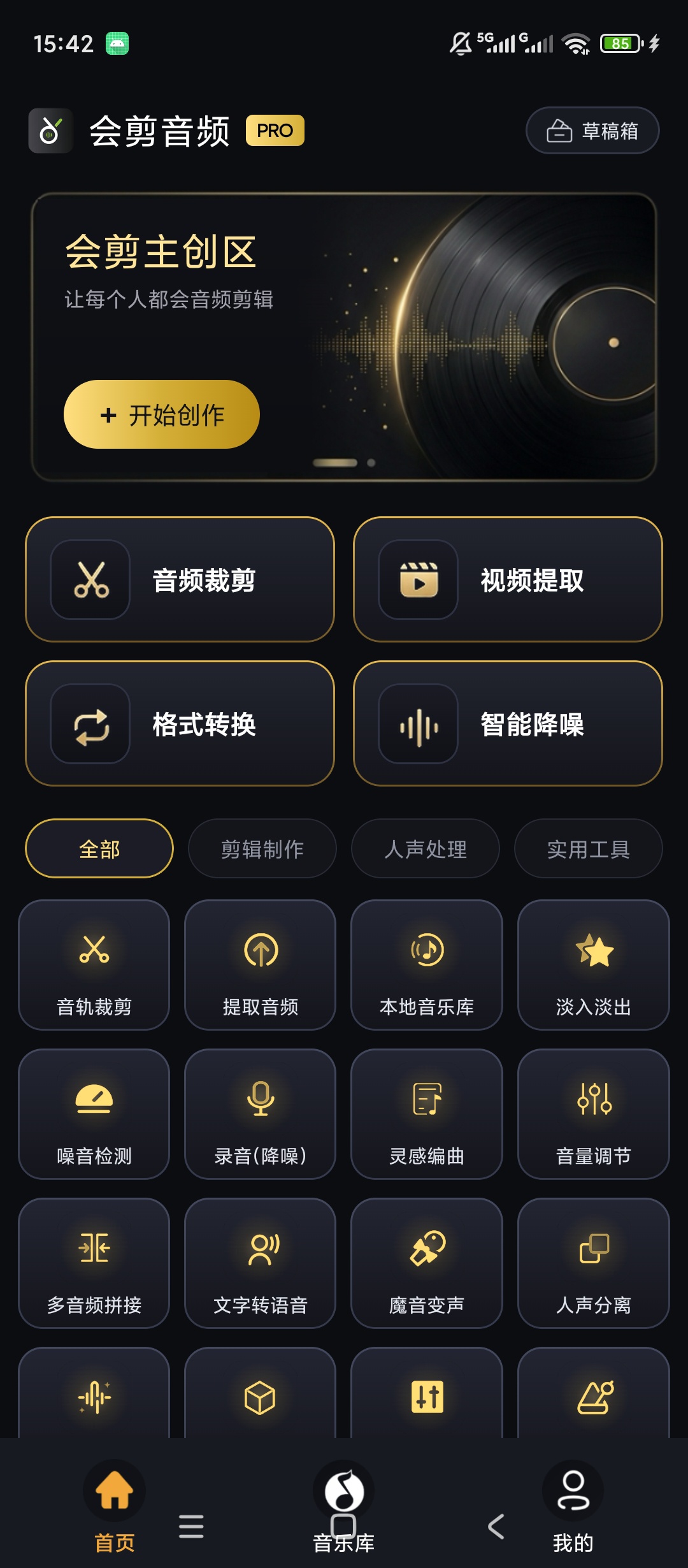 会剪音频音频剪辑降噪人声分离格式转换第5张插图