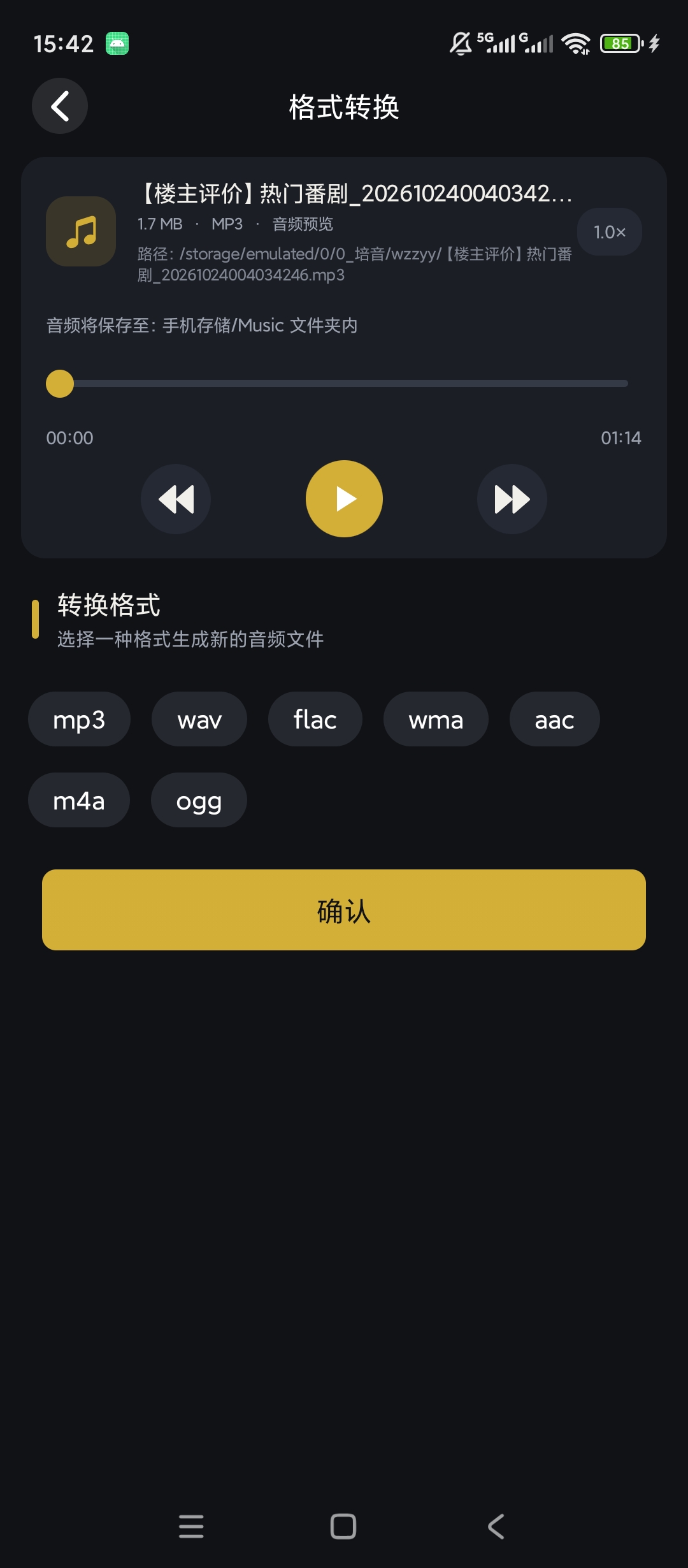 会剪音频音频剪辑降噪人声分离格式转换第6张插图