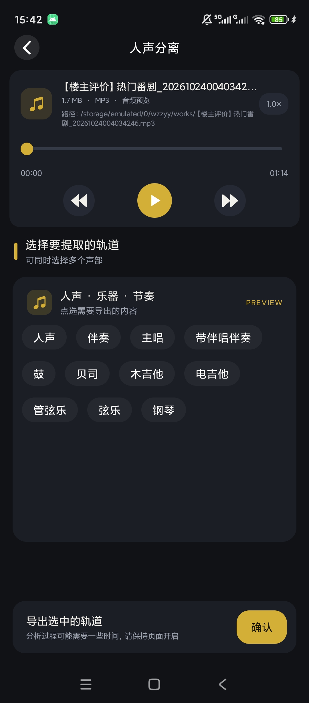 会剪音频音频剪辑降噪人声分离格式转换第7张插图