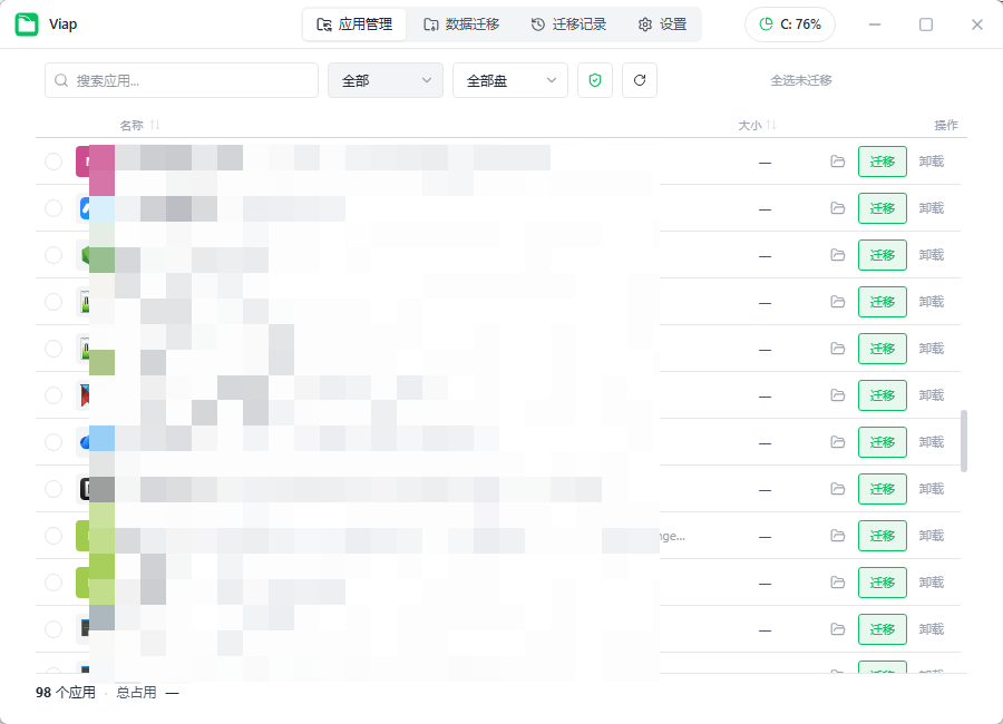 Viap 软件与大容量应用数据无损迁移 C盘空间清理释放 便携版第8张插图 Viap 软件与大容量应用数据无损迁移 C盘空间清理释放 便携版第8张插图
