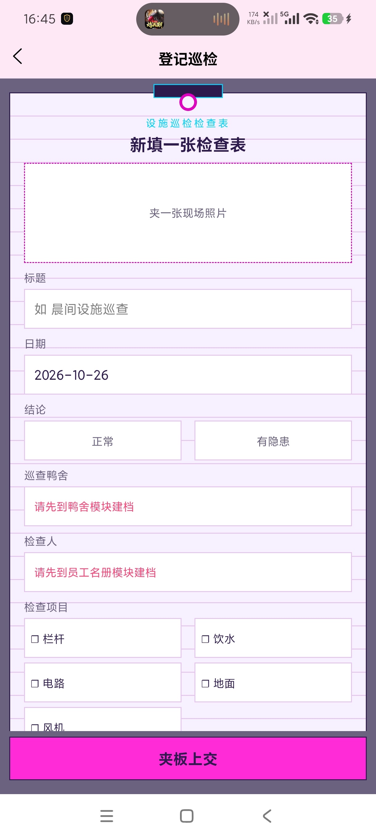 救命鸭种鸭养殖全流程管理神器安卓绿化版第5张插图