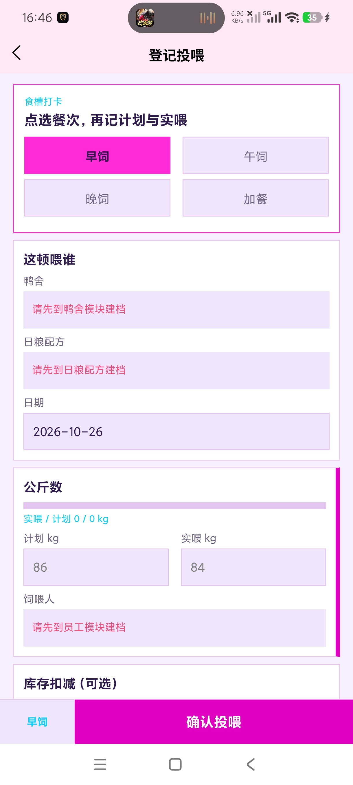 救命鸭种鸭养殖全流程管理神器安卓绿化版第7张插图