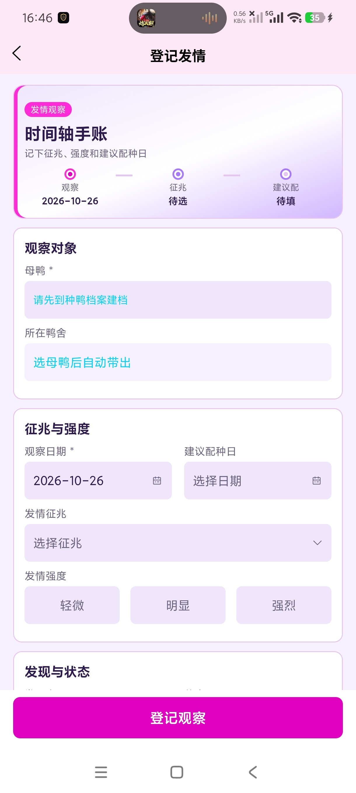 救命鸭种鸭养殖全流程管理神器安卓绿化版第9张插图