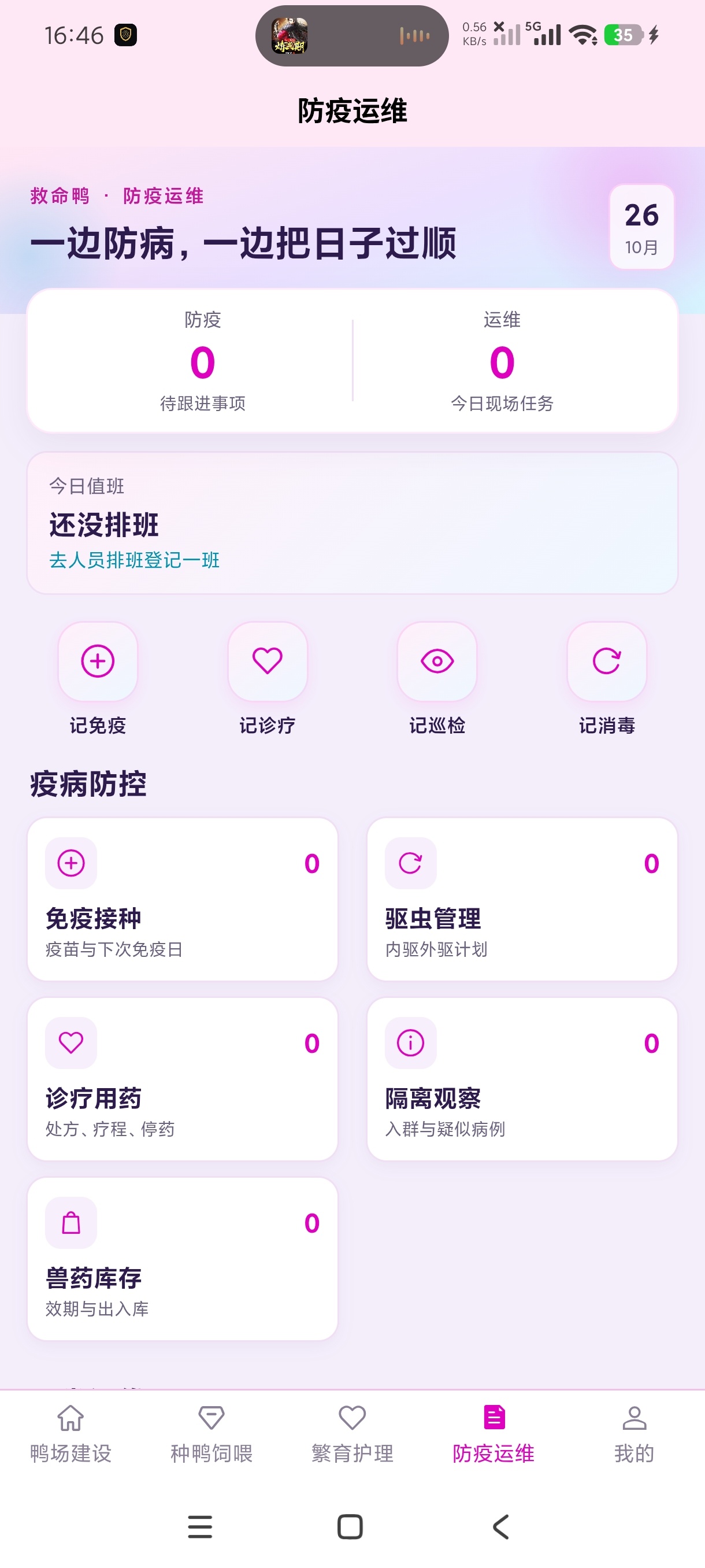 救命鸭种鸭养殖全流程管理神器安卓绿化版第10张插图