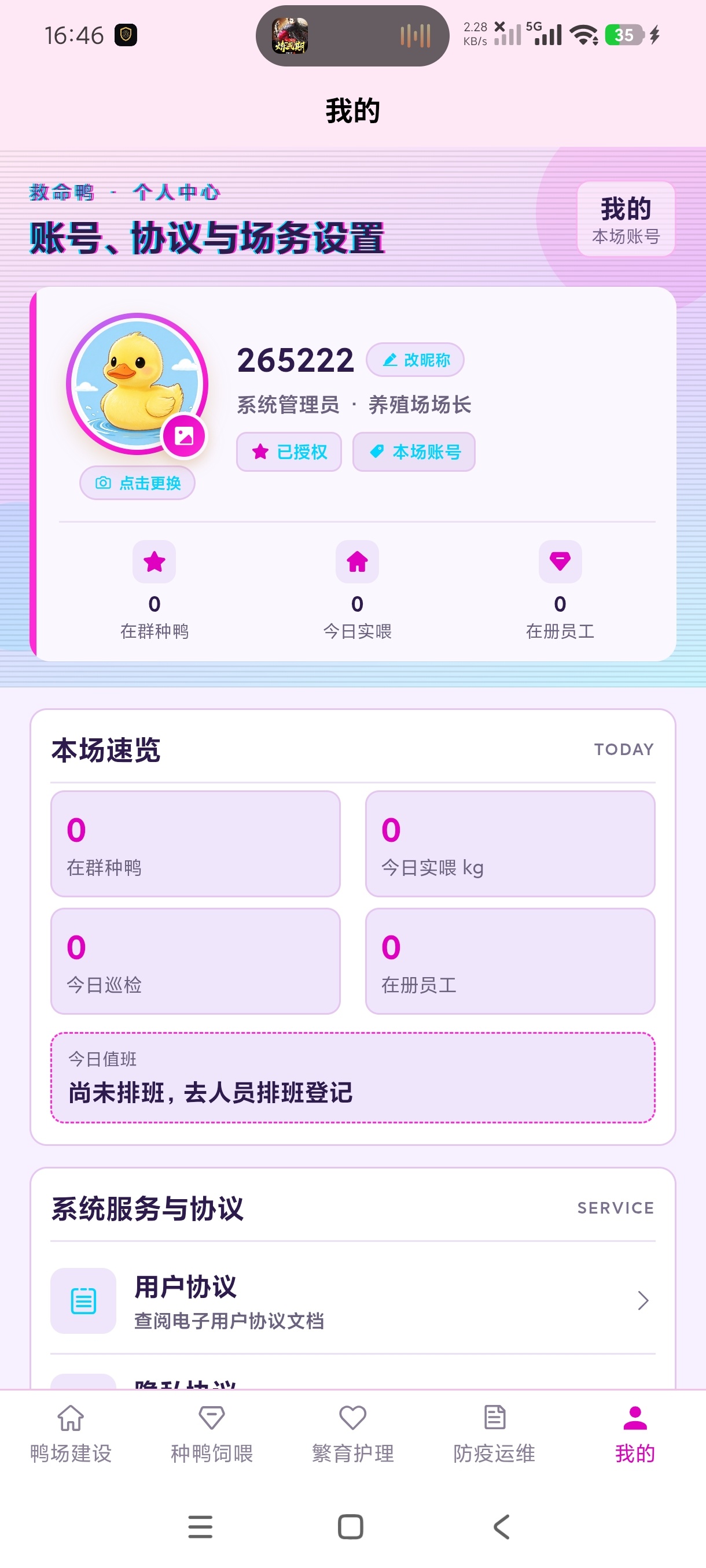 救命鸭种鸭养殖全流程管理神器安卓绿化版第11张插图