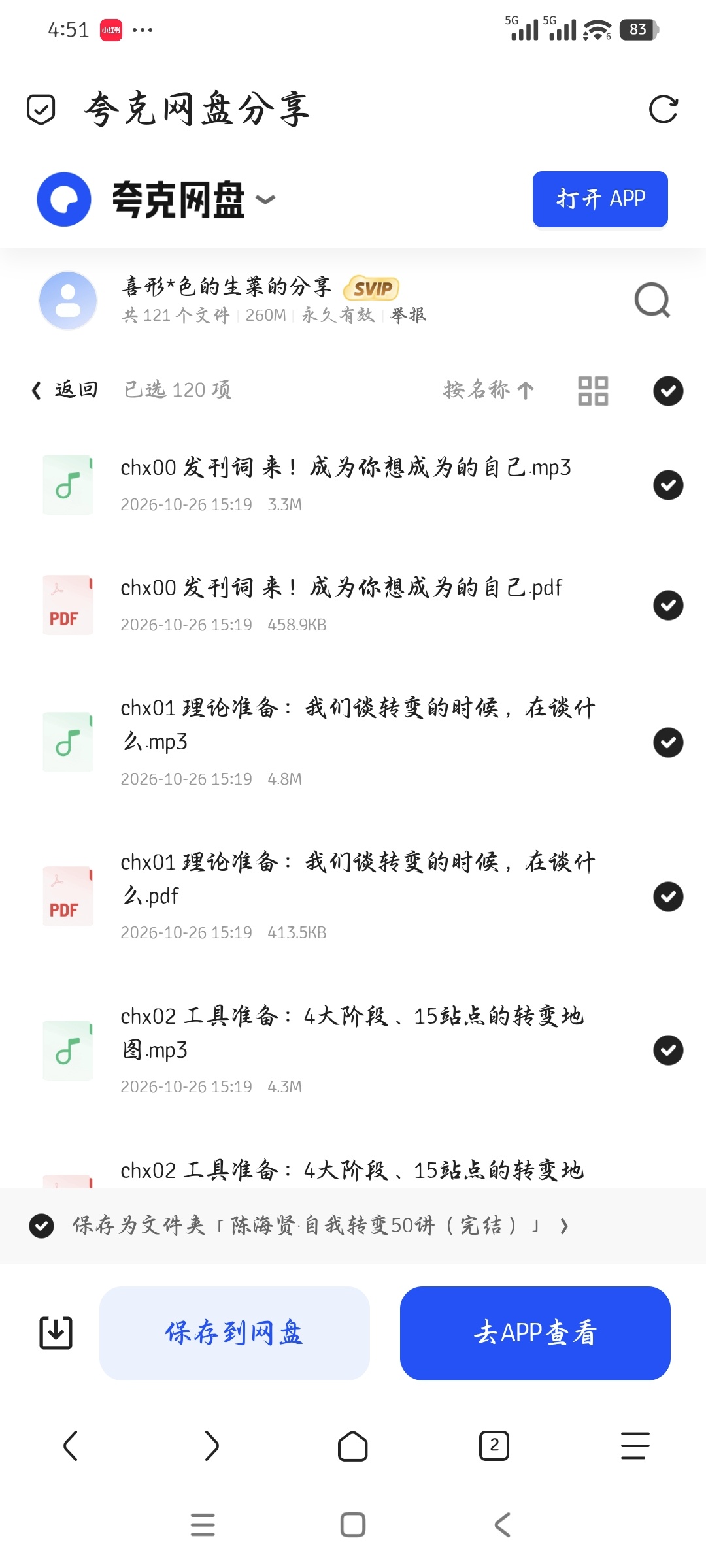 「陈海贤·自我转变50讲（完结）」第5张插图