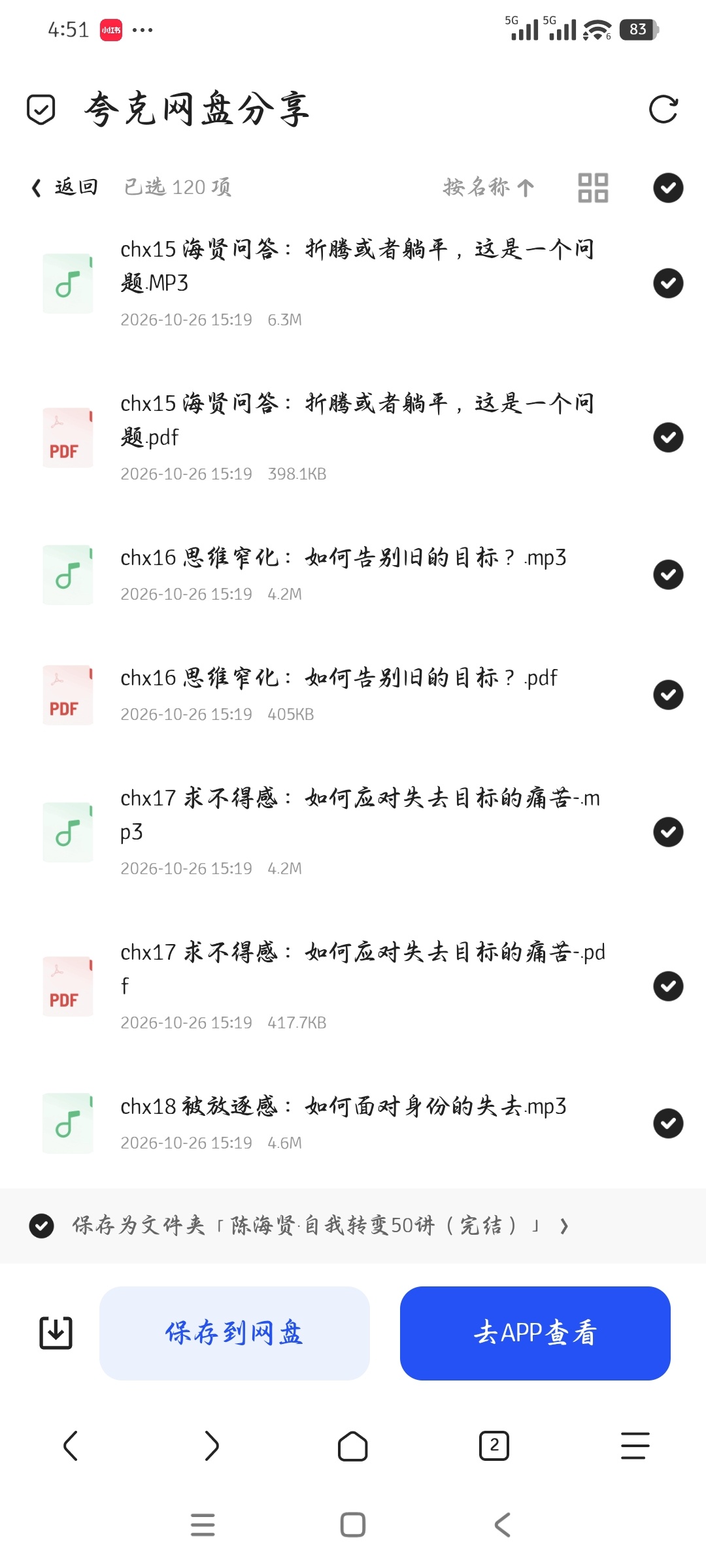 「陈海贤·自我转变50讲（完结）」第6张插图