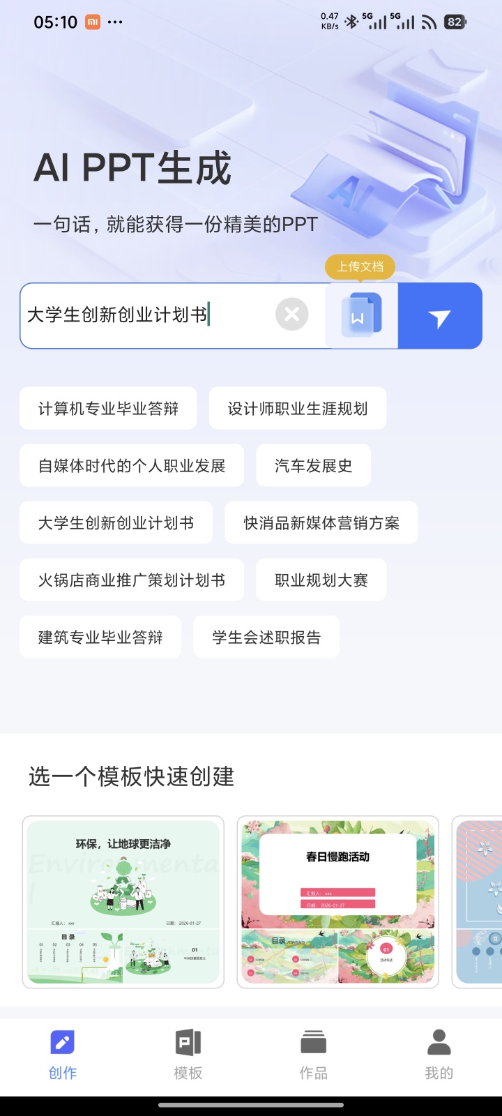 会员版PPT模板生成纯净版：AI一键生成+去广告，解锁全特权第6张插图