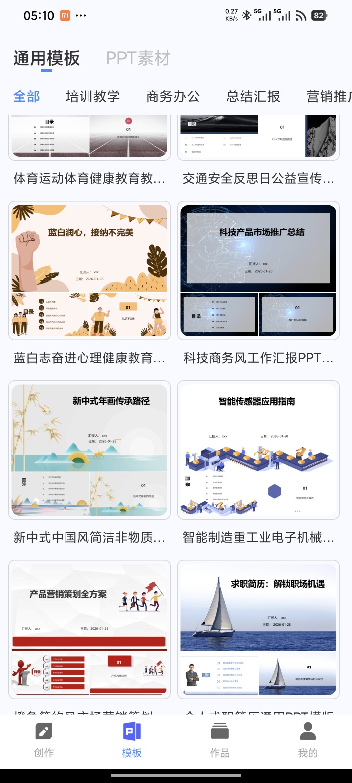 会员版PPT模板生成纯净版：AI一键生成+去广告，解锁全特权第5张插图