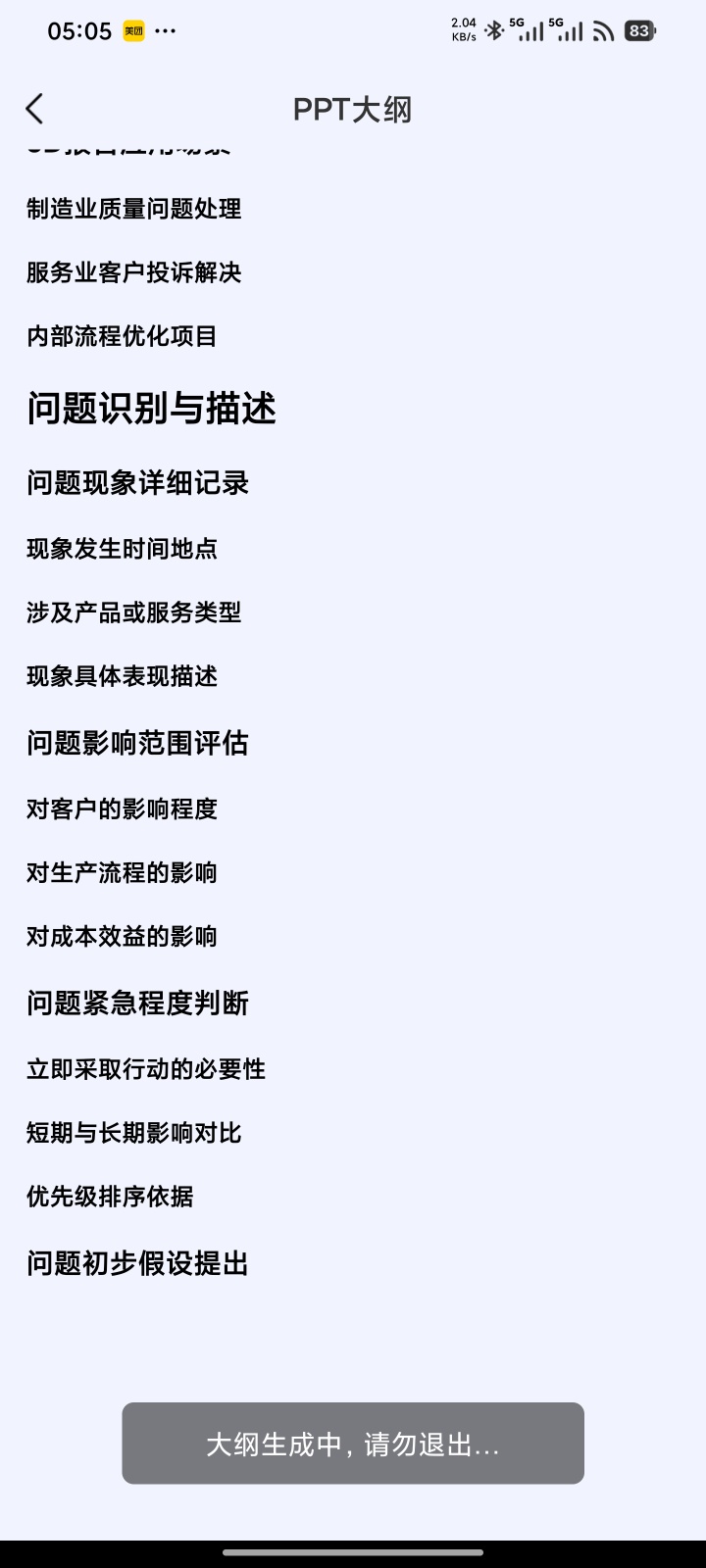 会员版PPT模板生成纯净版:AI一键生成+去广告,解锁全特权第7张插图 会员版PPT模板生成纯净版:AI一键生成+去广告,解锁全特权第7张插图