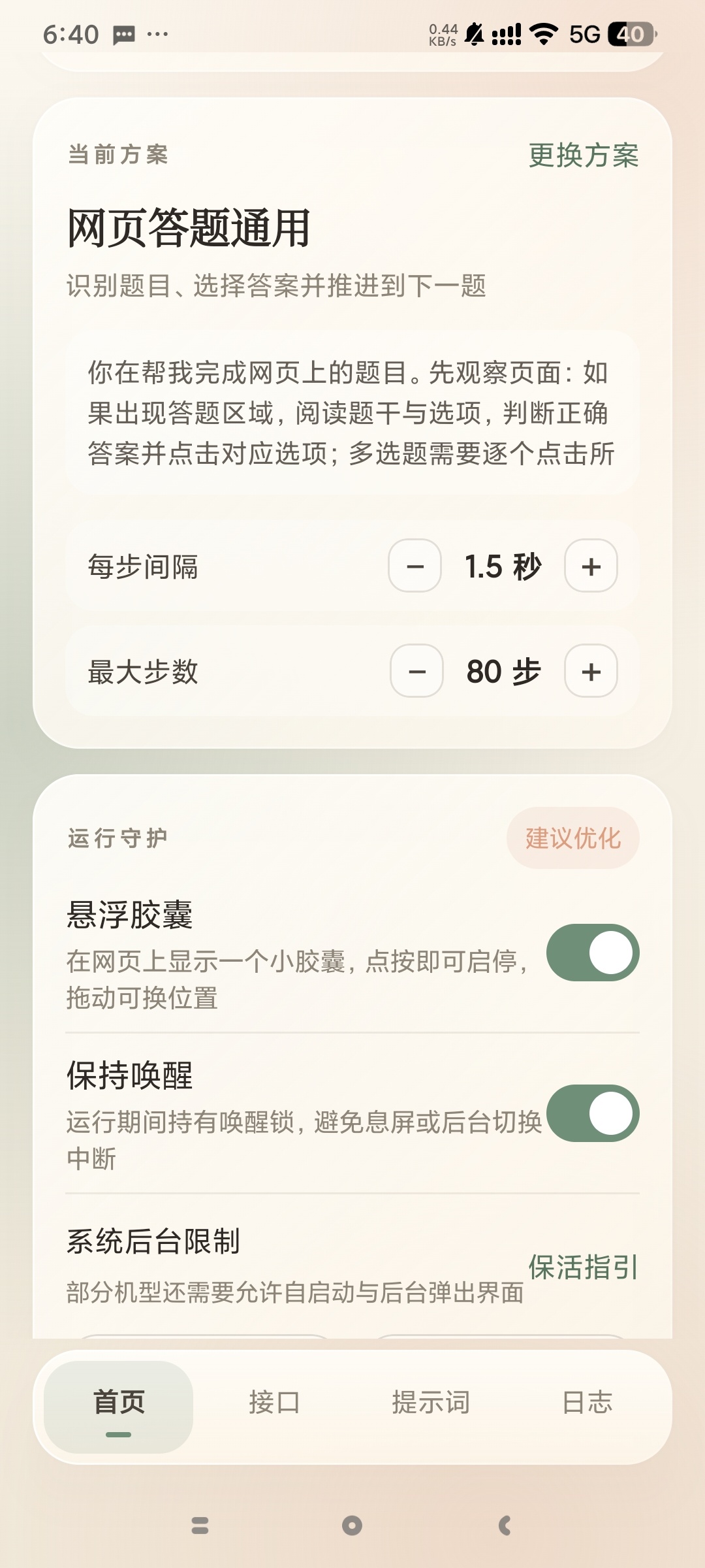 奶白点击1.0Ai自动执行操作工具纯净无广第4张插图 奶白点击1.0Ai自动执行操作工具纯净无广第4张插图