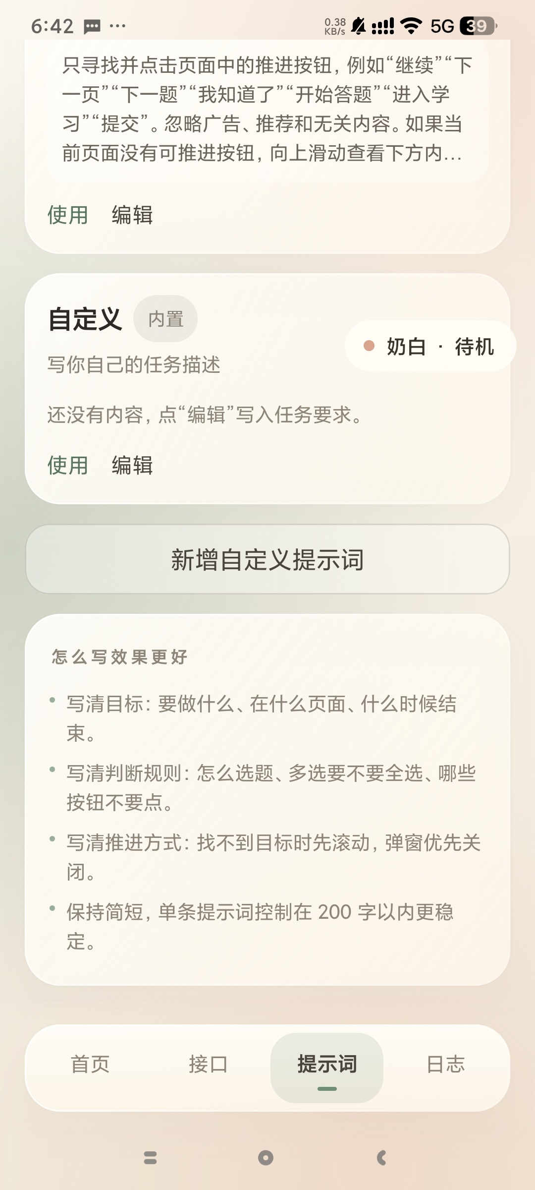 奶白点击1.0Ai自动执行操作工具纯净无广第6张插图 奶白点击1.0Ai自动执行操作工具纯净无广第6张插图