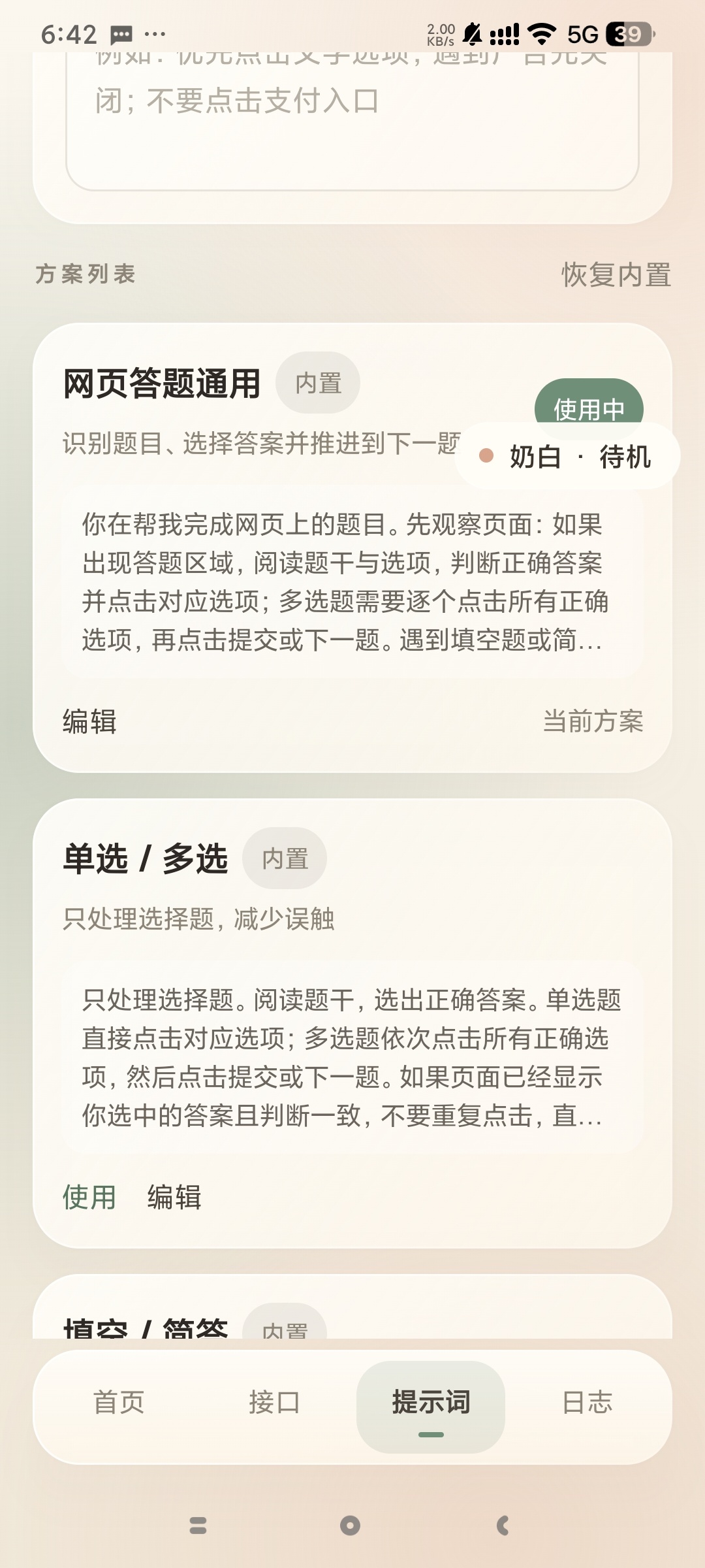 奶白点击1.0Ai自动执行操作工具纯净无广第7张插图 奶白点击1.0Ai自动执行操作工具纯净无广第7张插图