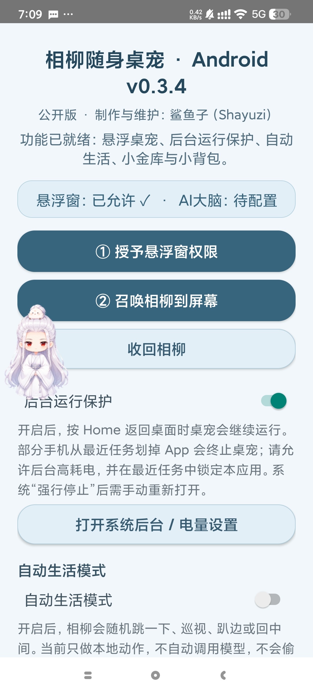 相柳随身桌宠0.3.4桌面宠物趣味互动最新版第7张插图 相柳随身桌宠0.3.4桌面宠物趣味互动最新版第7张插图
