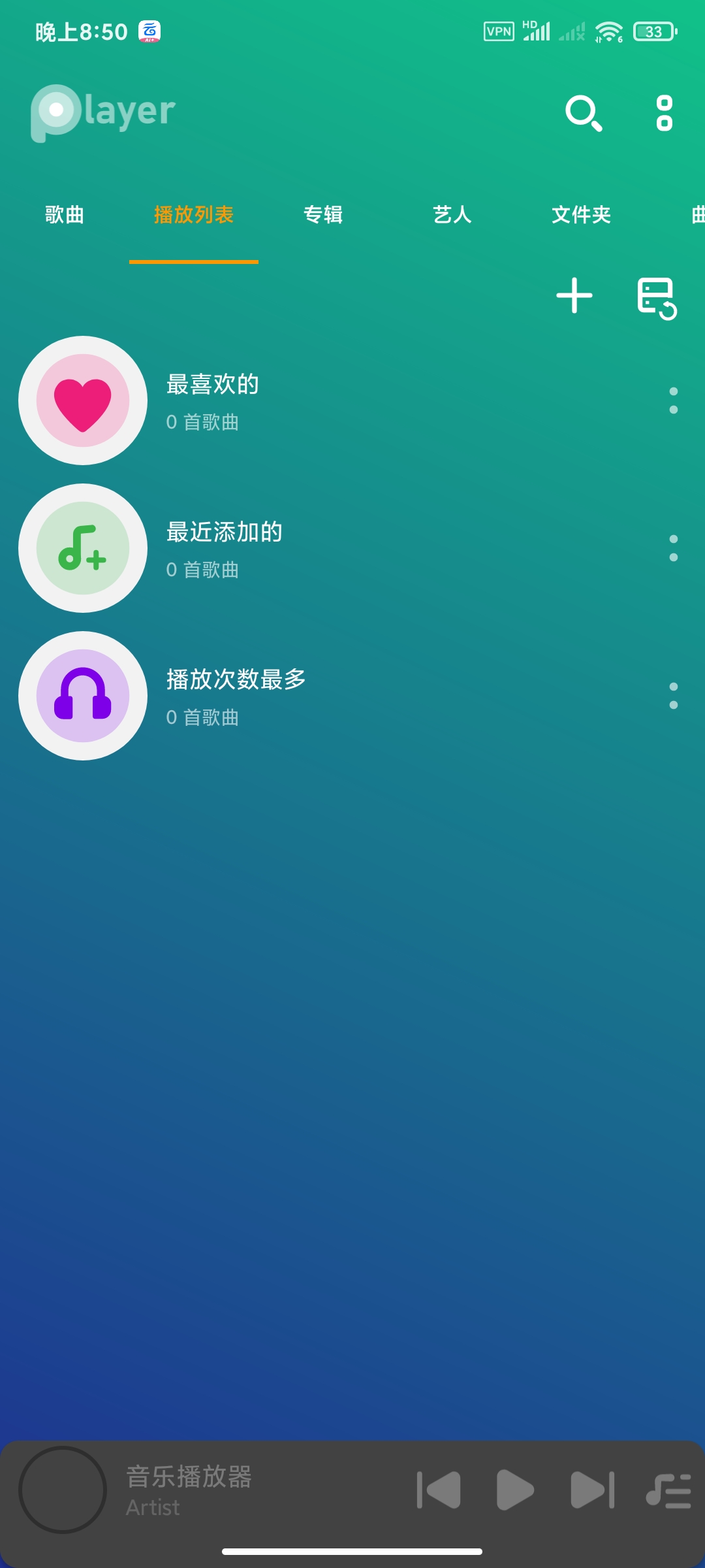 音乐播放器10.1🏀简单定制音乐播放器第5张插图 音乐播放器10.1🏀简单定制音乐播放器第5张插图