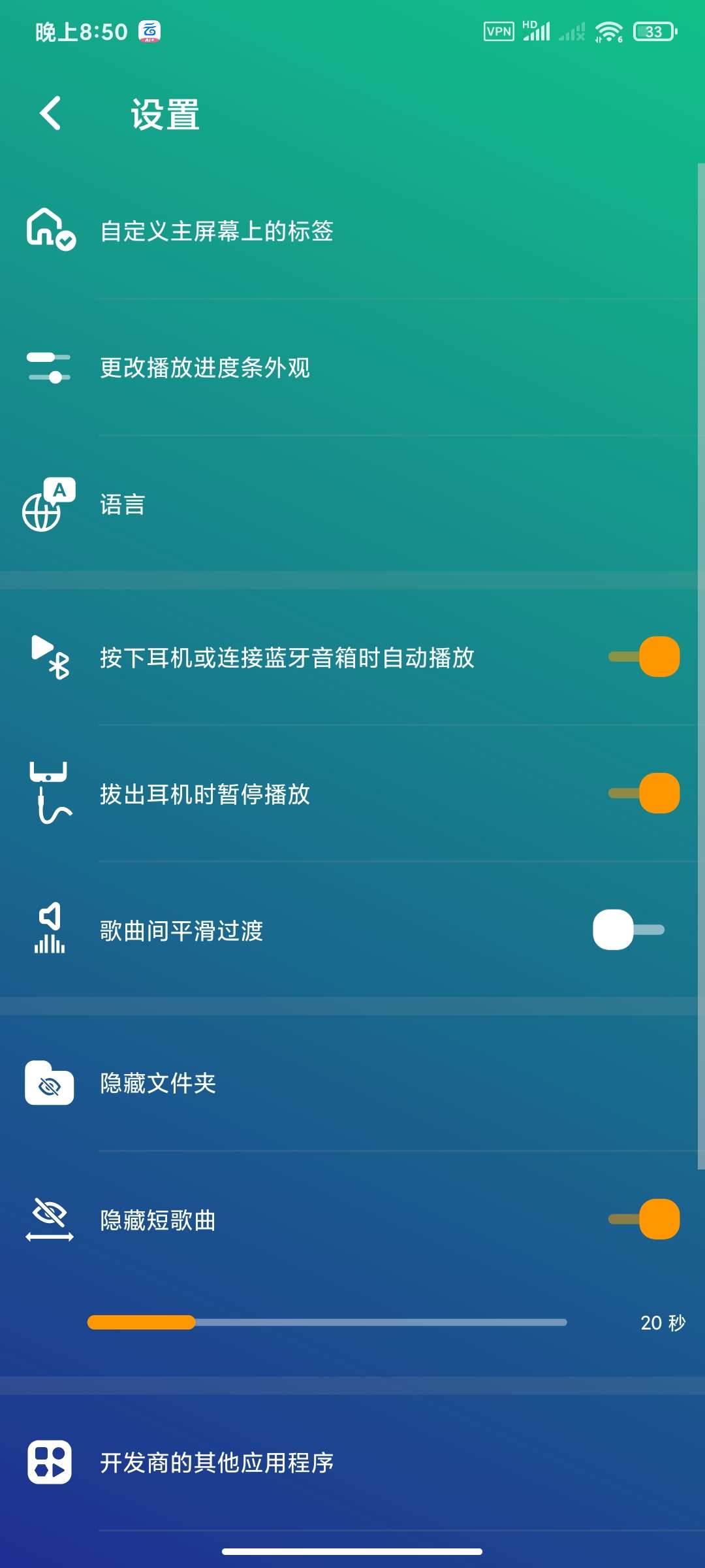音乐播放器10.1🏀简单定制音乐播放器第7张插图 音乐播放器10.1🏀简单定制音乐播放器第7张插图