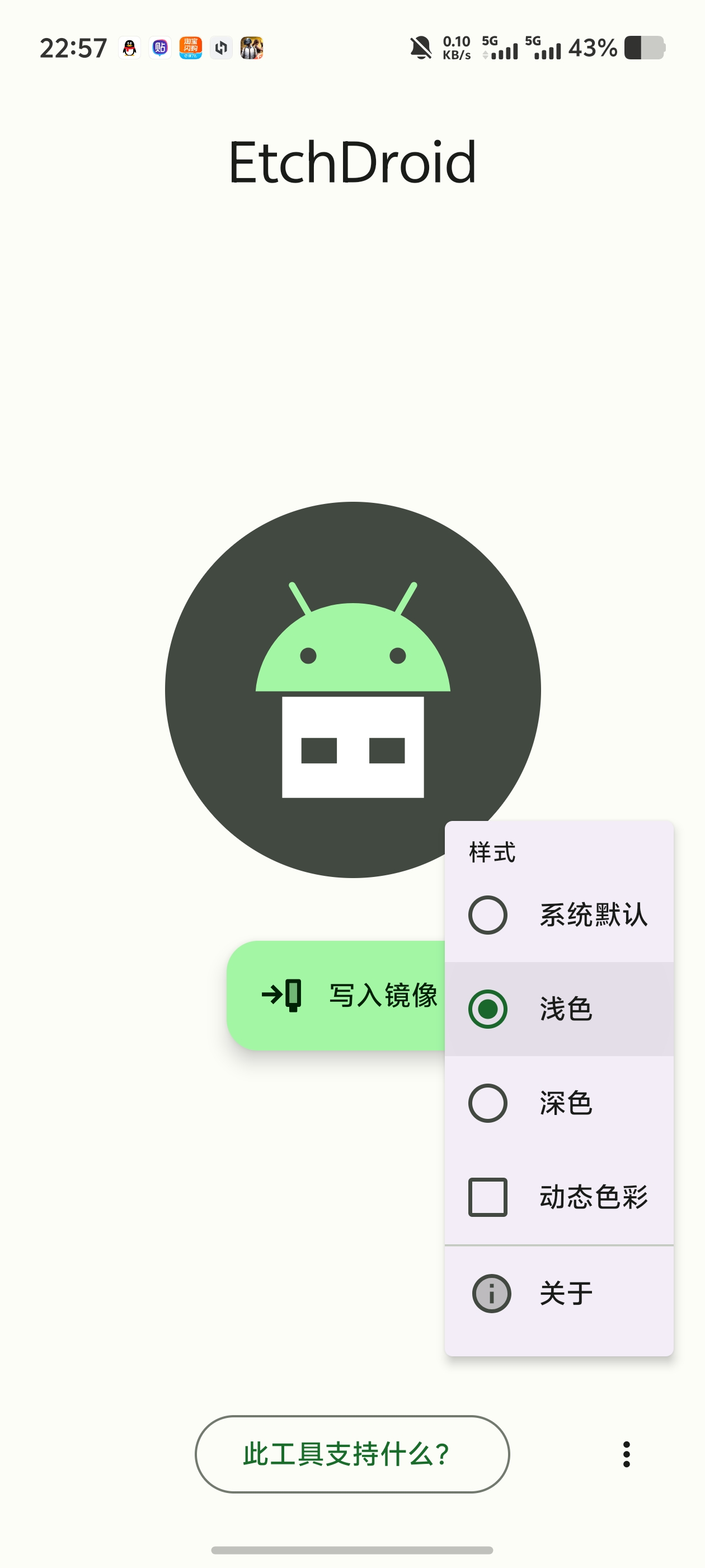 EtchDroid手机自制系统启动盘！制作U盘OTG写盘第5张插图