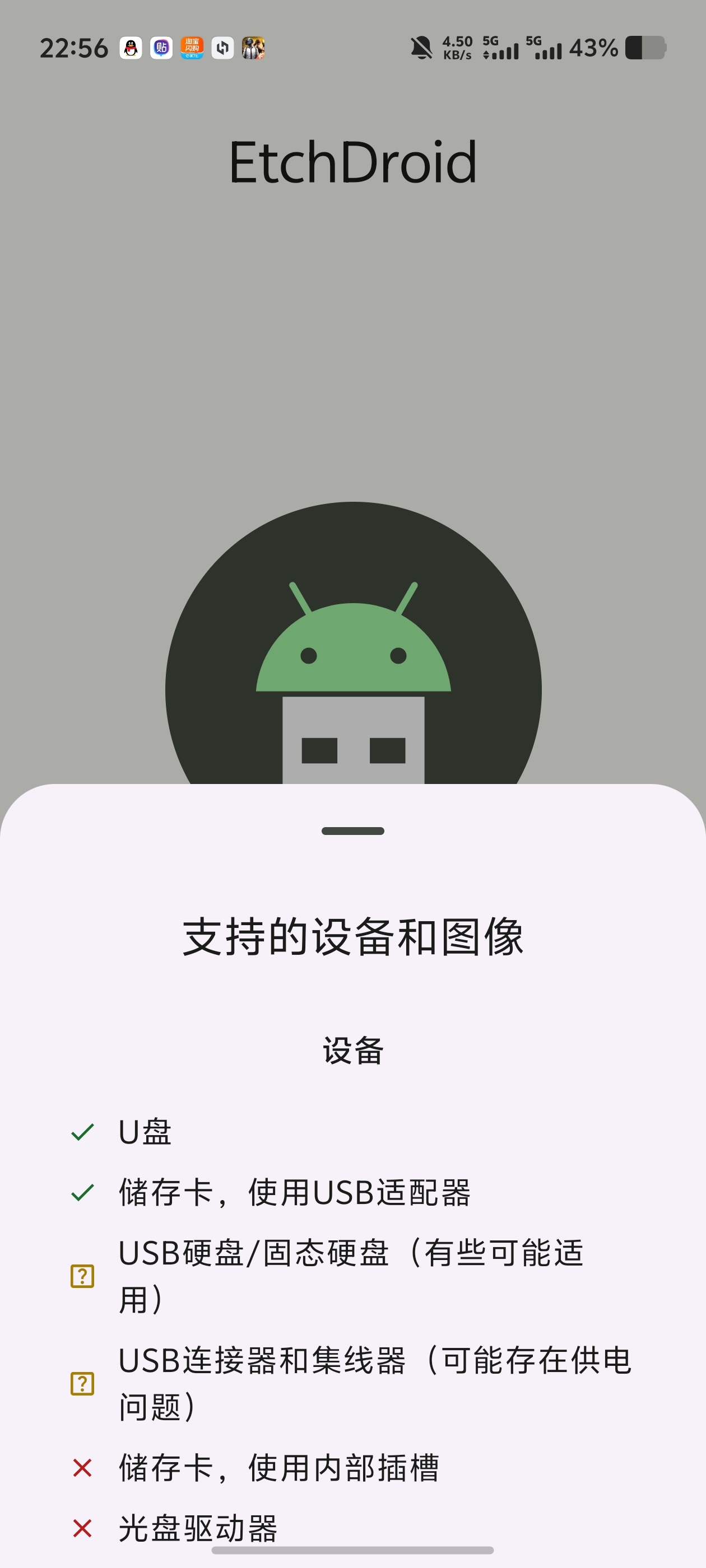 EtchDroid手机自制系统启动盘！制作U盘OTG写盘第6张插图