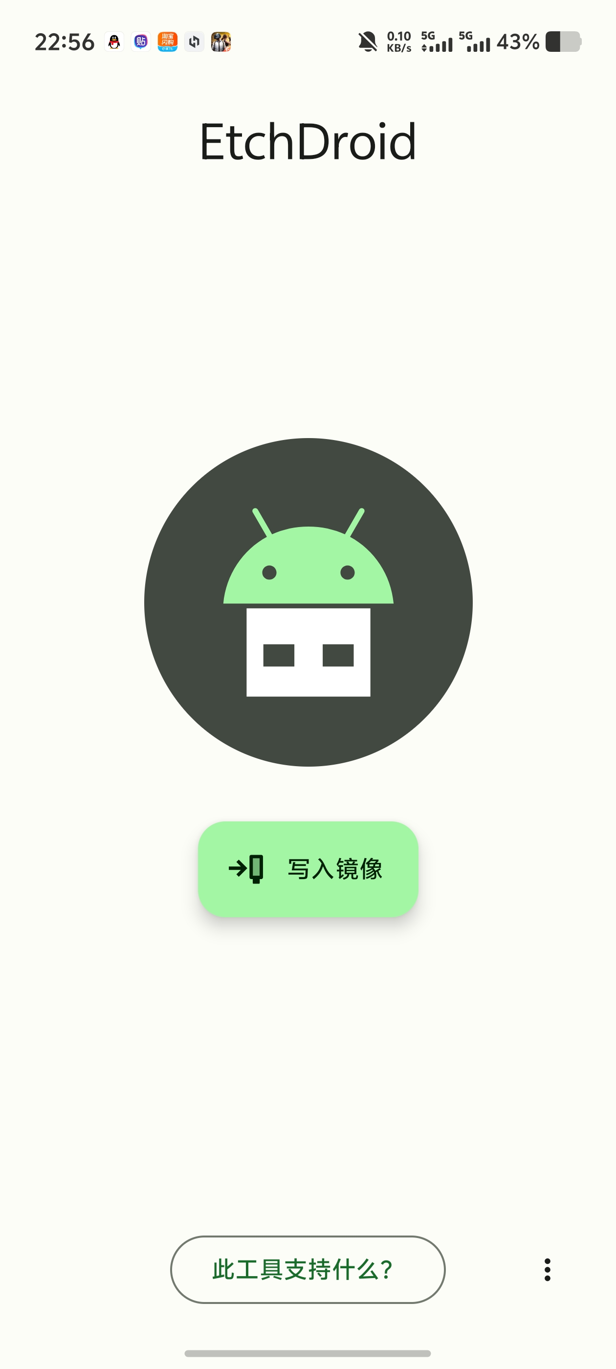 EtchDroid手机自制系统启动盘!制作U盘OTG写盘第7张插图 EtchDroid手机自制系统启动盘!制作U盘OTG写盘第7张插图