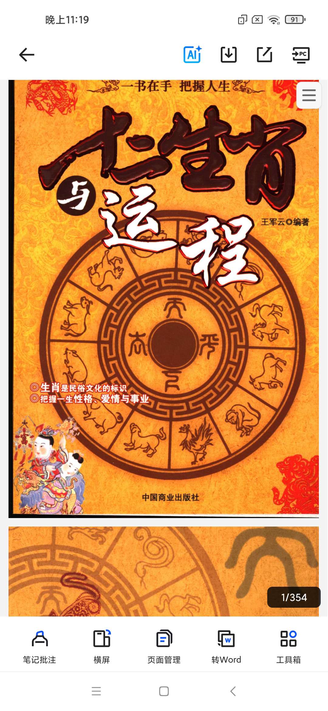 「十二生肖与运程PDF.pdf」第6张插图