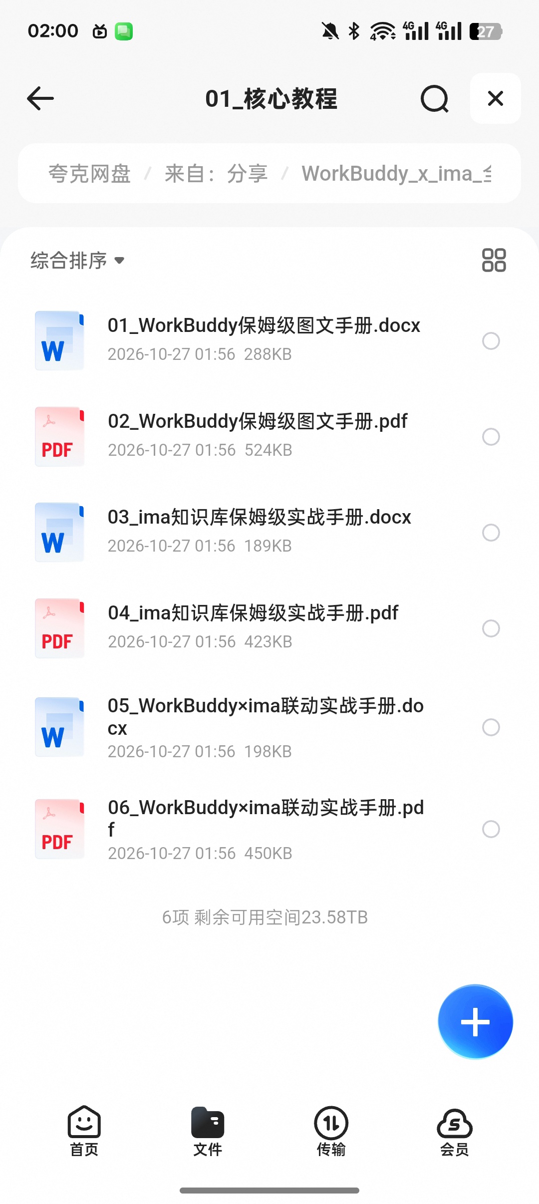 打通ima+WorkBuddy，自动知识库搭建全套教程第6张插图