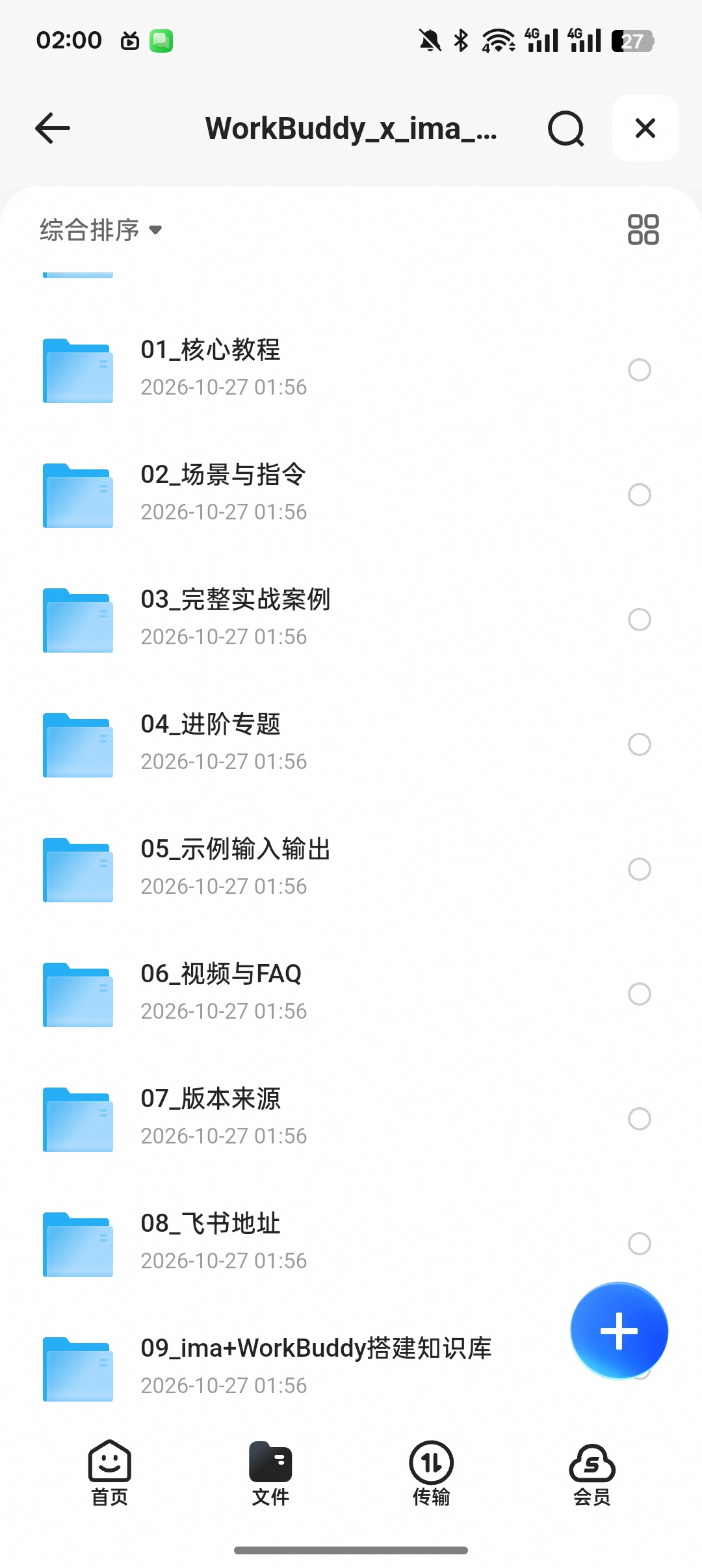 打通ima+WorkBuddy，自动知识库搭建全套教程第5张插图