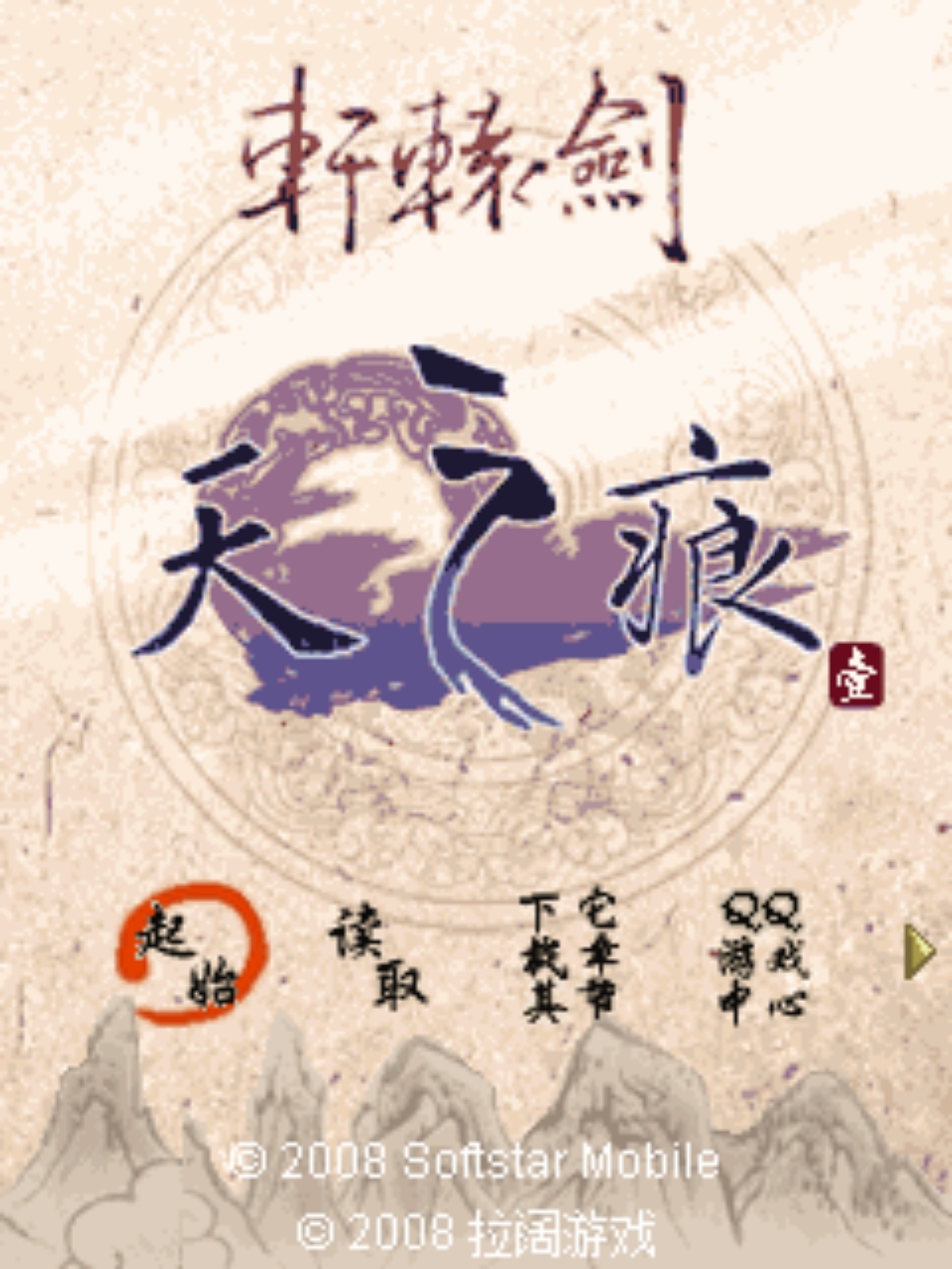 手游推荐轩辕剑-天之痕第5张插图