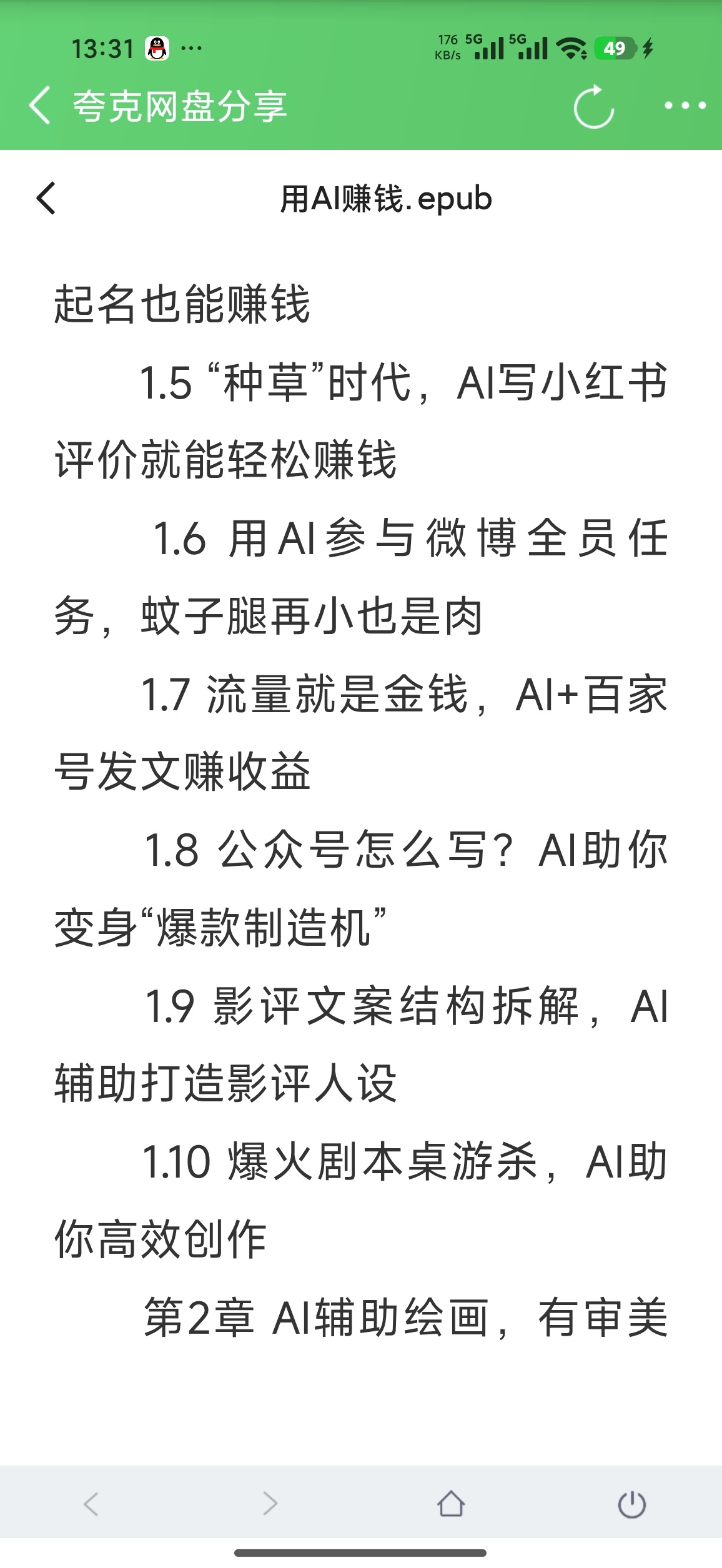 《用AI赚钱》：智能时代普通人的创富指南第5张插图