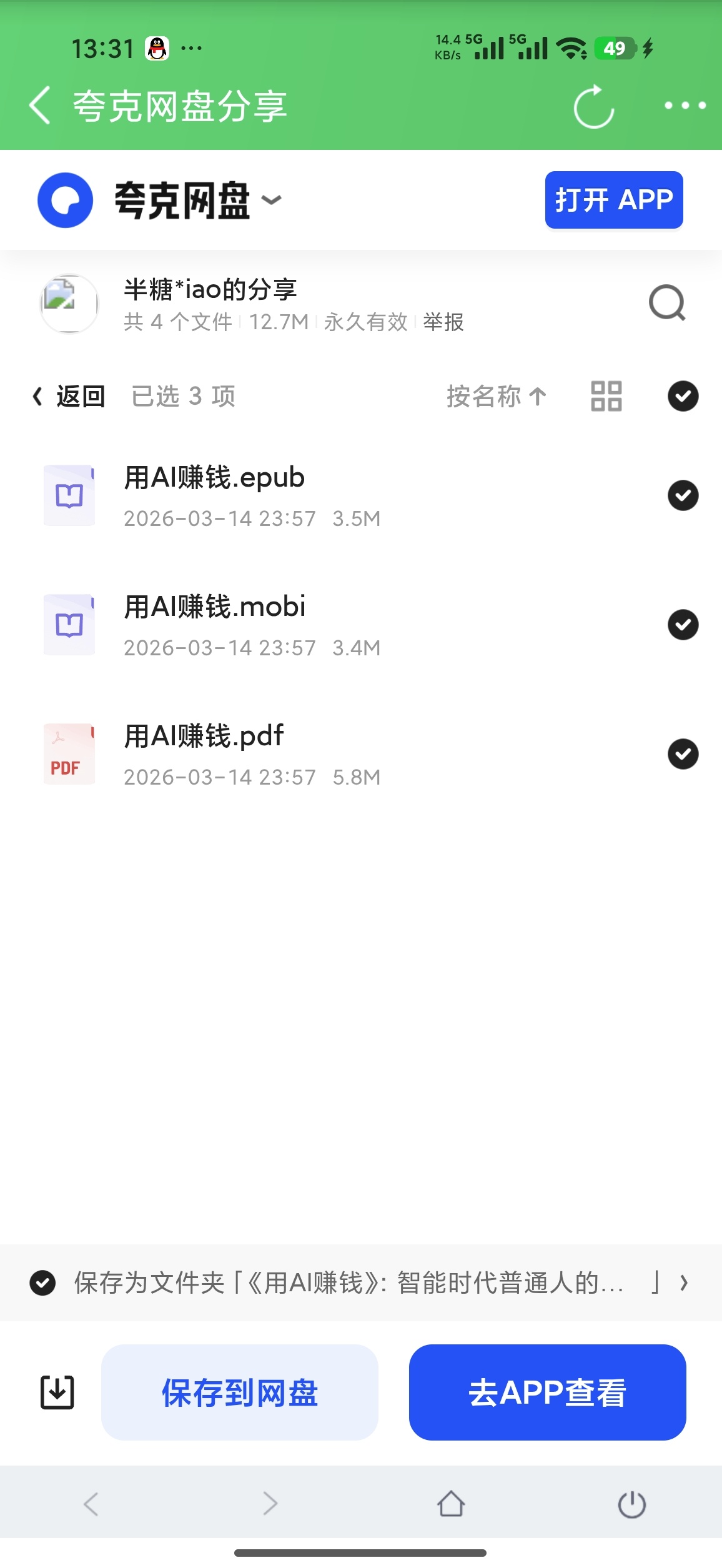 《用AI赚钱》：智能时代普通人的创富指南第6张插图