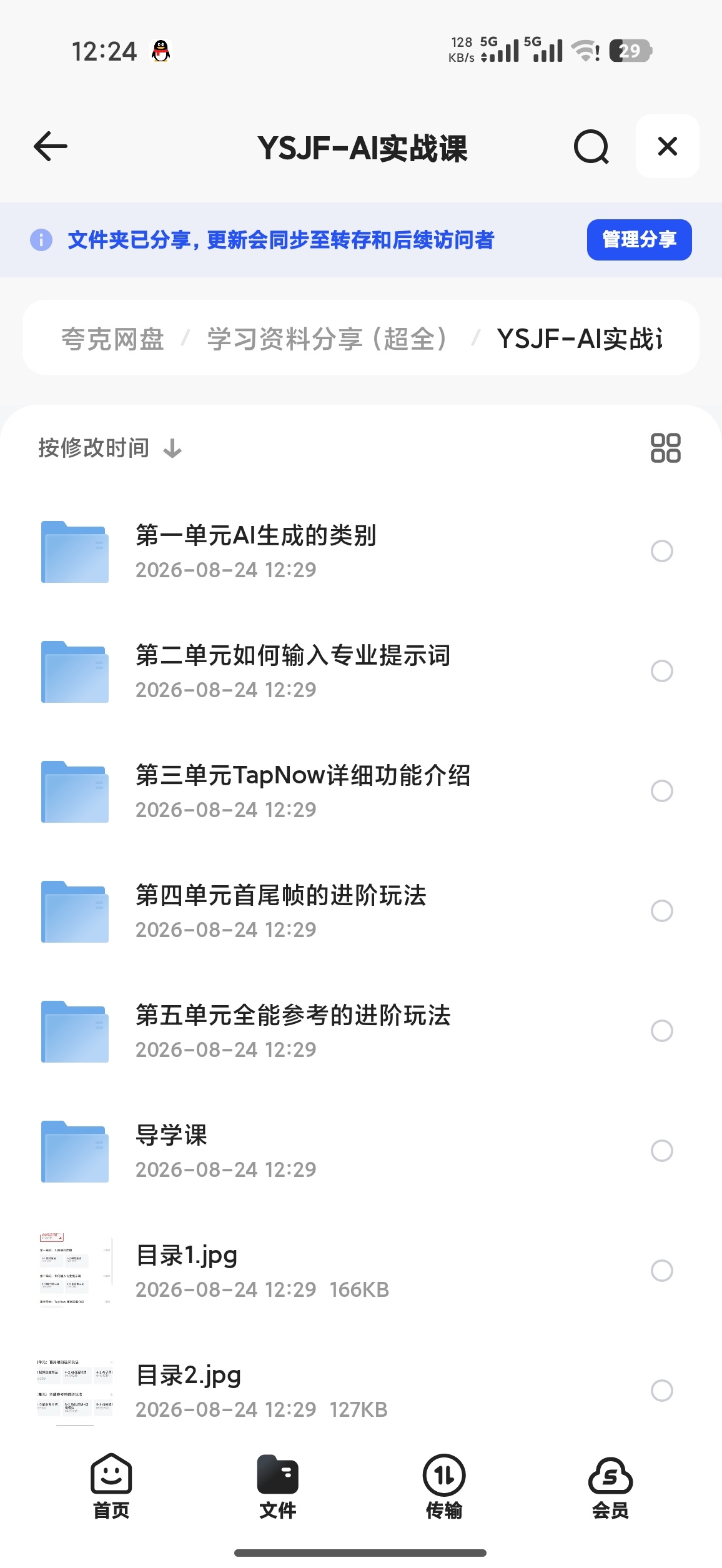 YSJF-AI实战课第4张插图