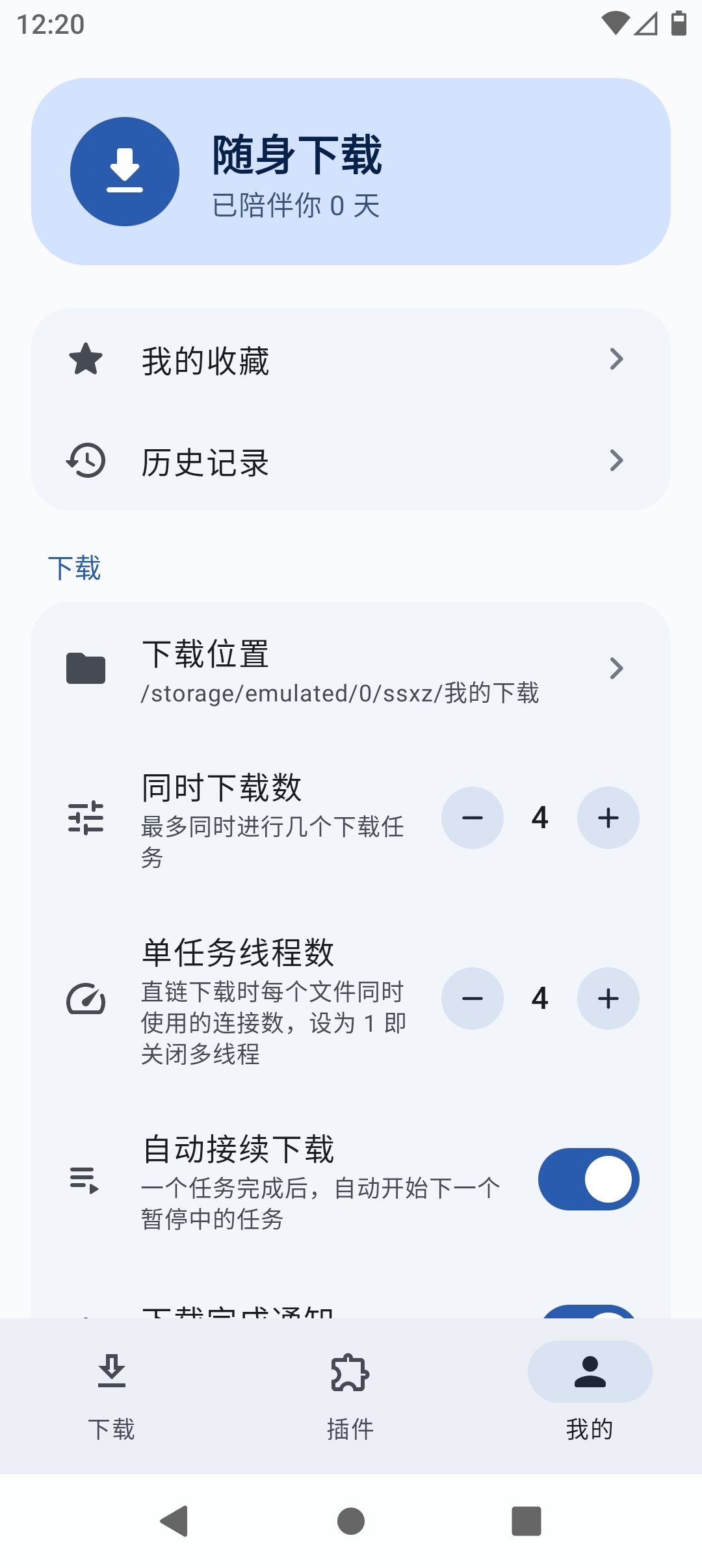 随身下载⭐全能下载器 支持夸克/百度网盘 磁力种子下载⭐第6张插图