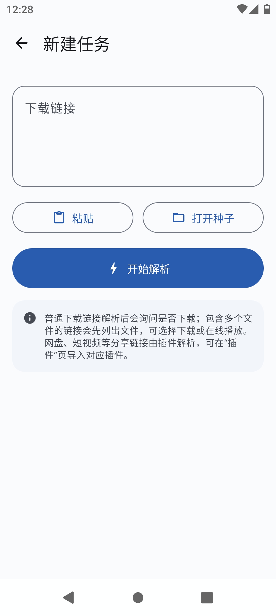 随身下载⭐全能下载器 支持夸克/百度网盘 磁力种子下载⭐第7张插图