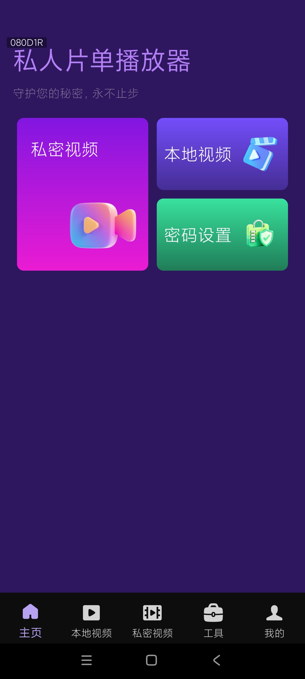 私人片单播放器本地纯私密播放支持指纹加密第7张插图 私人片单播放器本地纯私密播放支持指纹加密第7张插图