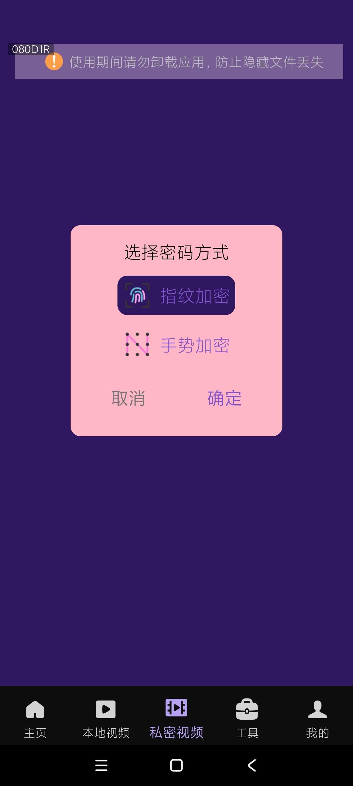 私人片单播放器本地纯私密播放支持指纹加密第8张插图 私人片单播放器本地纯私密播放支持指纹加密第8张插图