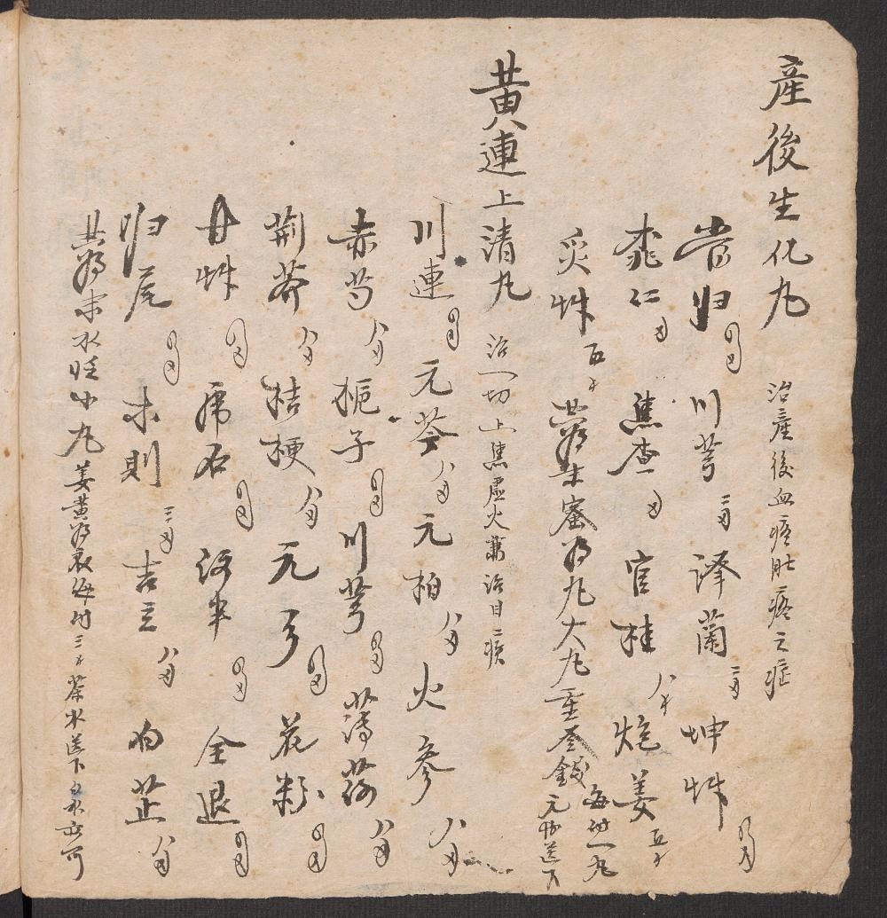 老医书2本《拾全藥案》《秘方验方集》第9张插图