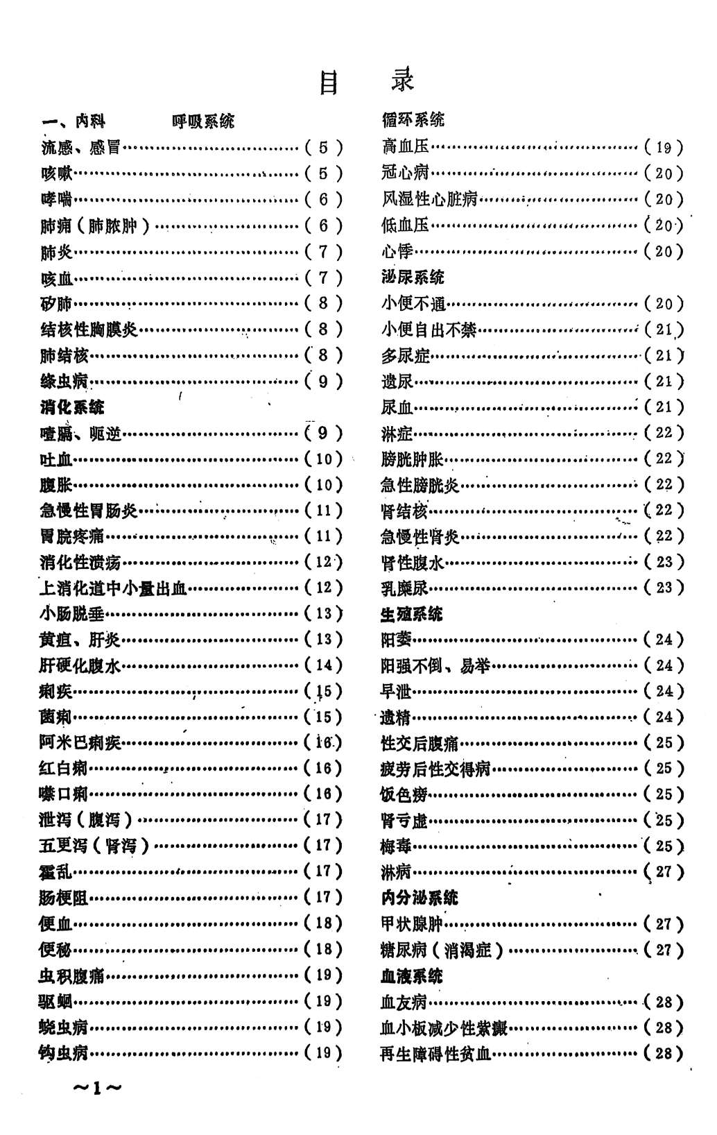 老医书2本《拾全藥案》《秘方验方集》第7张插图