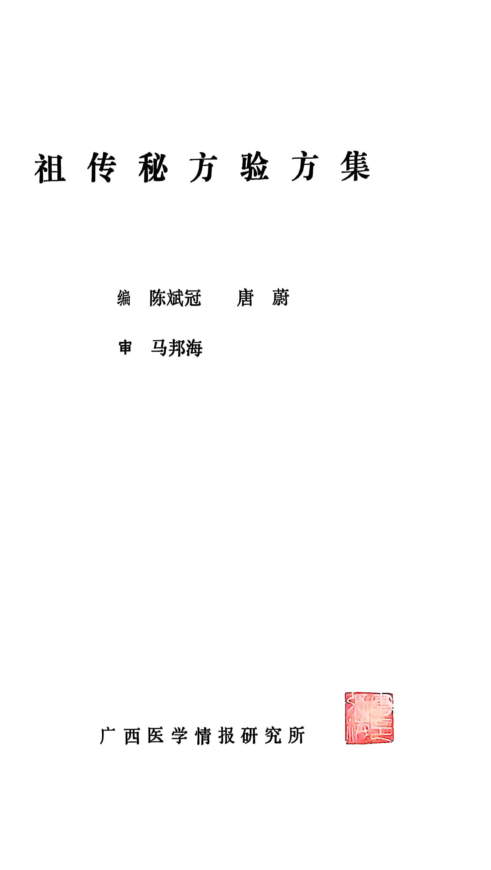 老医书2本《拾全藥案》《秘方验方集》第6张插图