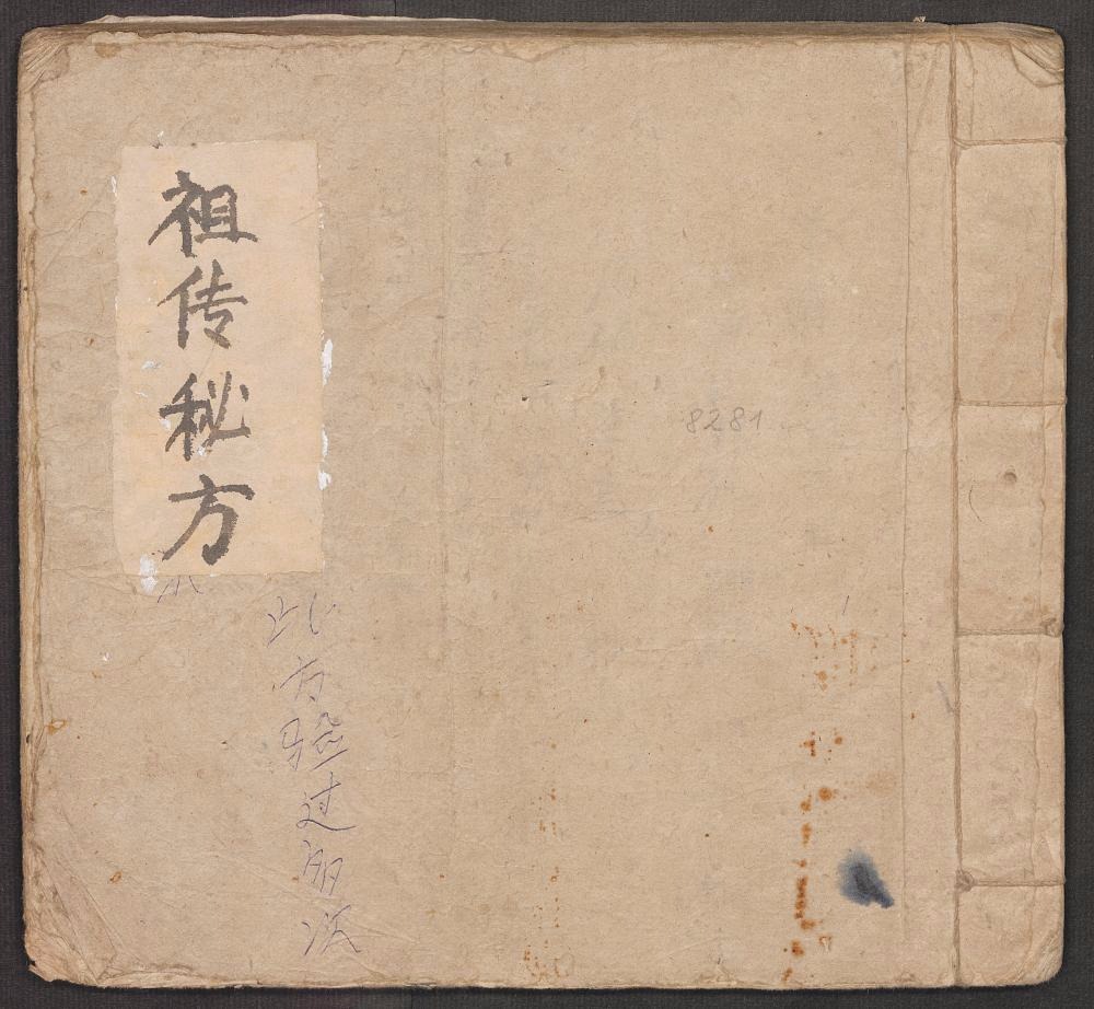 老医书2本《拾全藥案》《秘方验方集》第5张插图