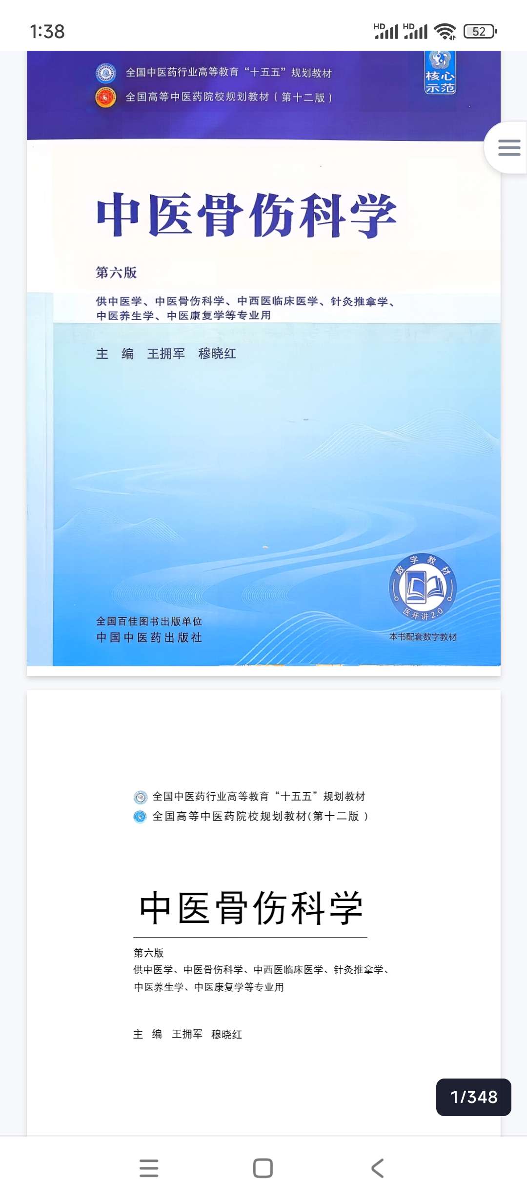 2026启用中医药高等教育精品规划教材29本第6张插图