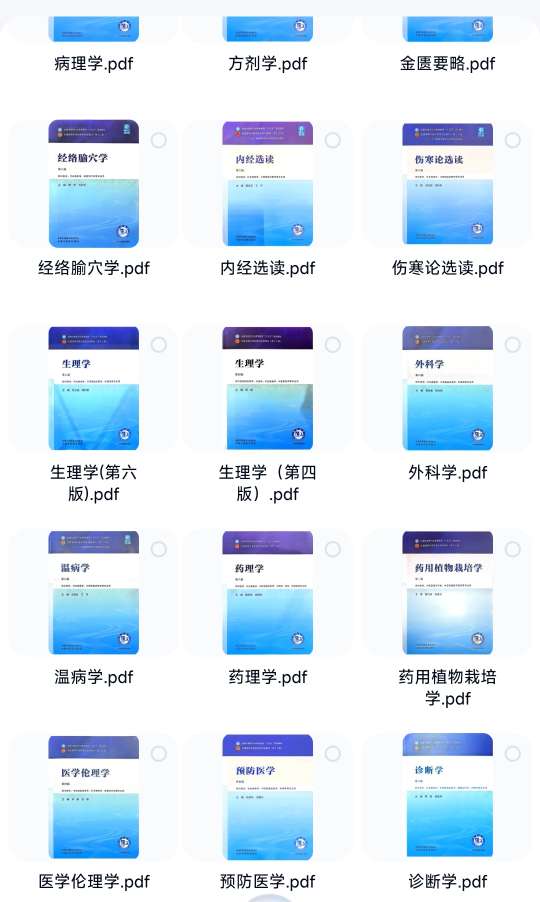 2026启用中医药高等教育精品规划教材29本第4张插图
