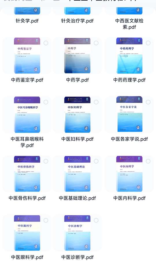 2026启用中医药高等教育精品规划教材29本第5张插图