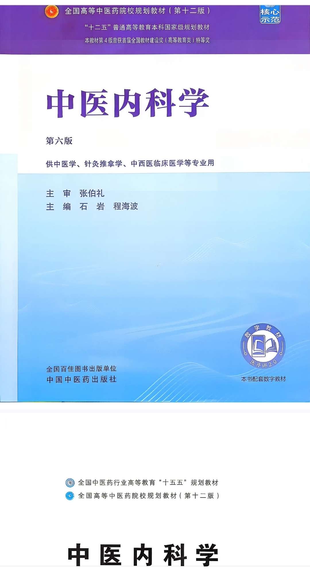 2026启用中医药高等教育精品规划教材29本第7张插图
