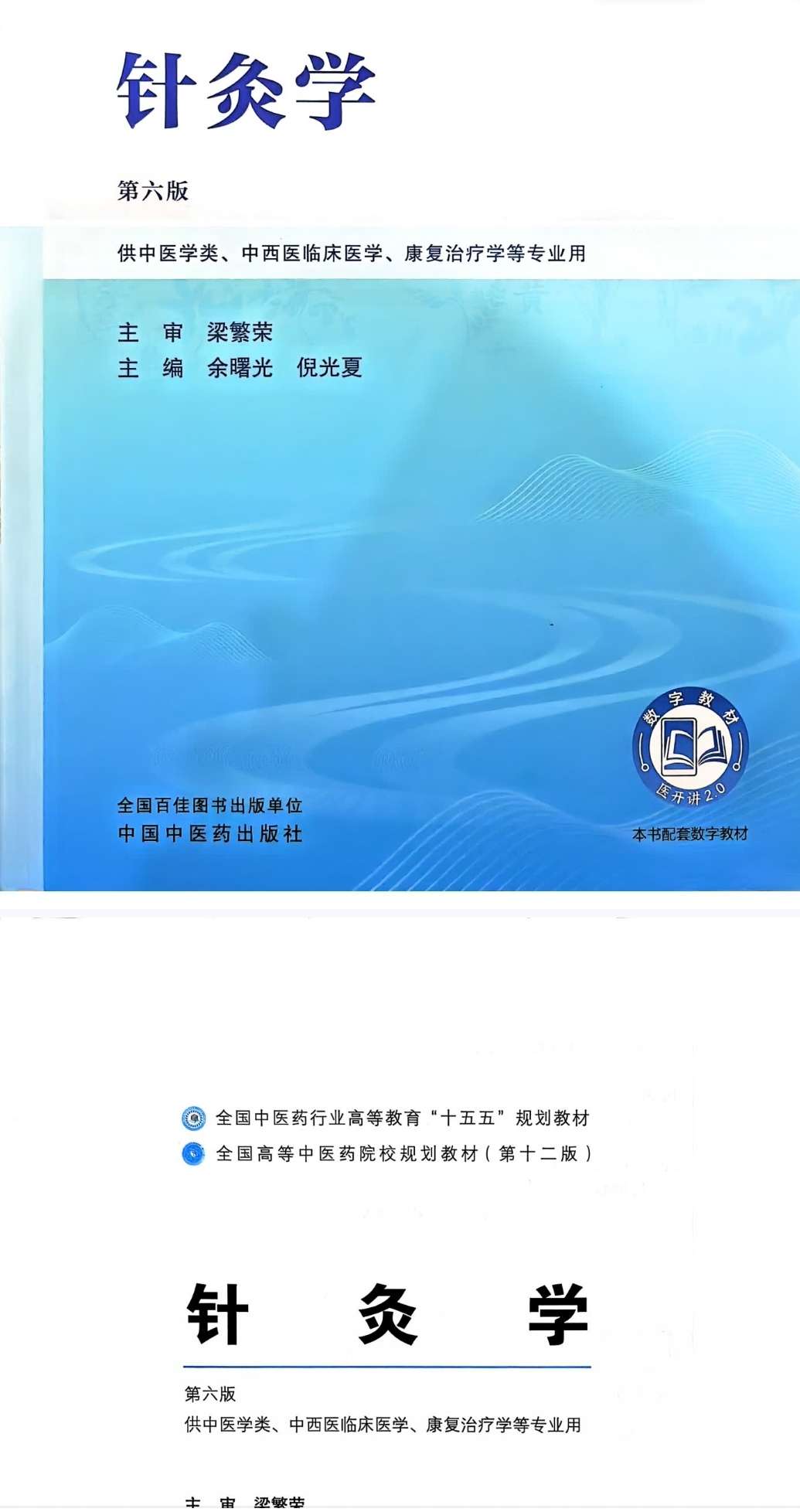 2026启用中医药高等教育精品规划教材29本第8张插图