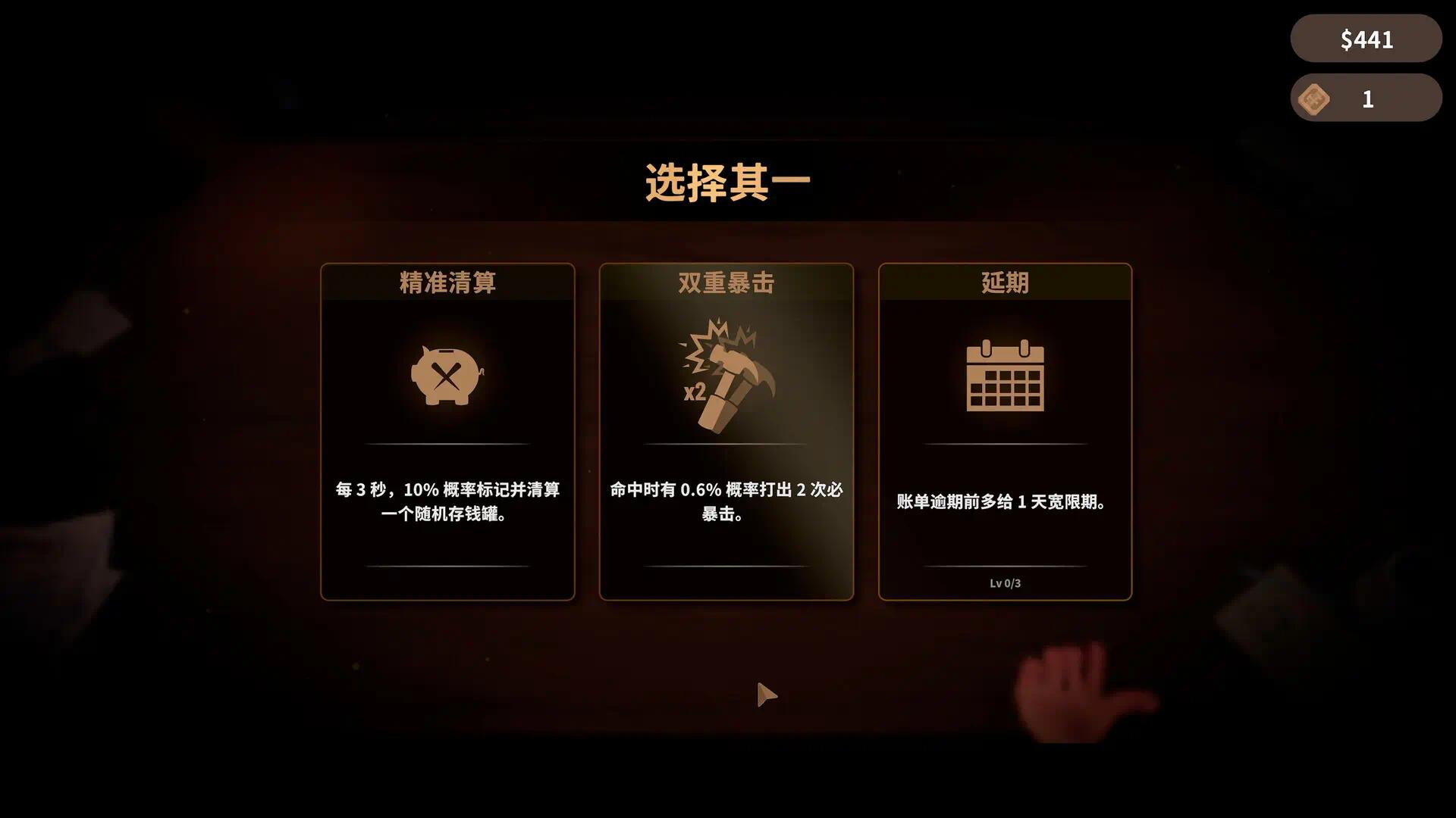 手游推荐：账单必须支付第6张插图