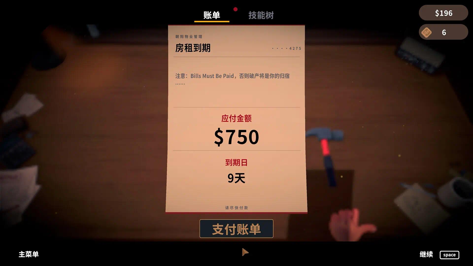 手游推荐：账单必须支付第7张插图