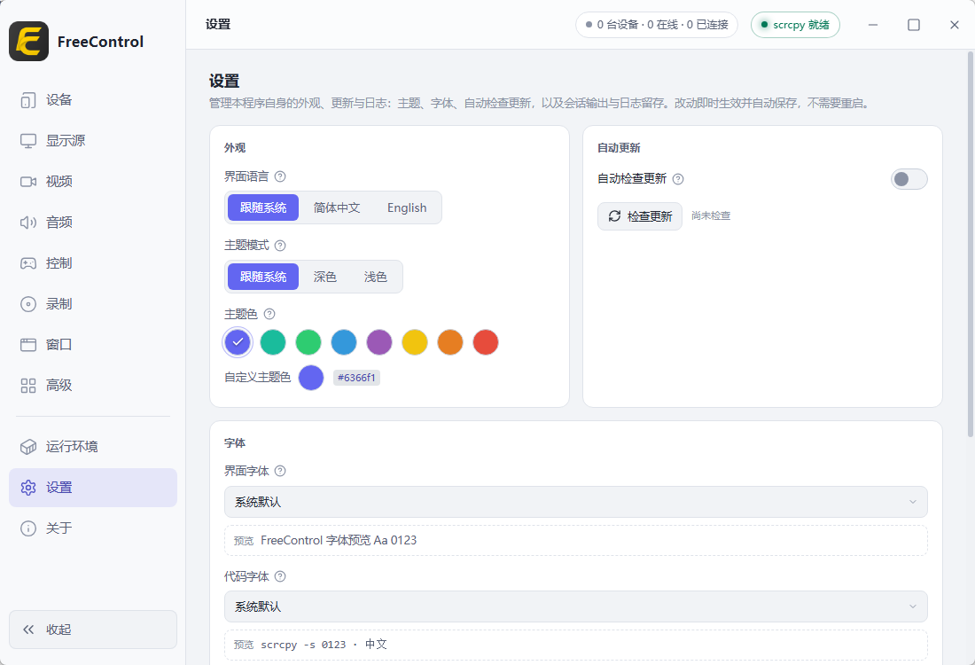 FreeControl v2.3.0 安卓手机高清低延迟投屏与电脑键鼠控制 移动协同办公 便第8张插图 FreeControl v2.3.0 安卓手机高清低延迟投屏与电脑键鼠控制 移动协同办公 便第8张插图