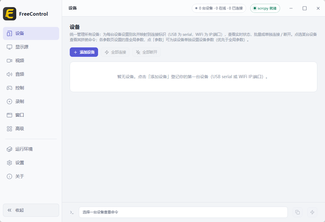FreeControl v2.3.0 安卓手机高清低延迟投屏与电脑键鼠控制 移动协同办公 便第6张插图 FreeControl v2.3.0 安卓手机高清低延迟投屏与电脑键鼠控制 移动协同办公 便第6张插图
