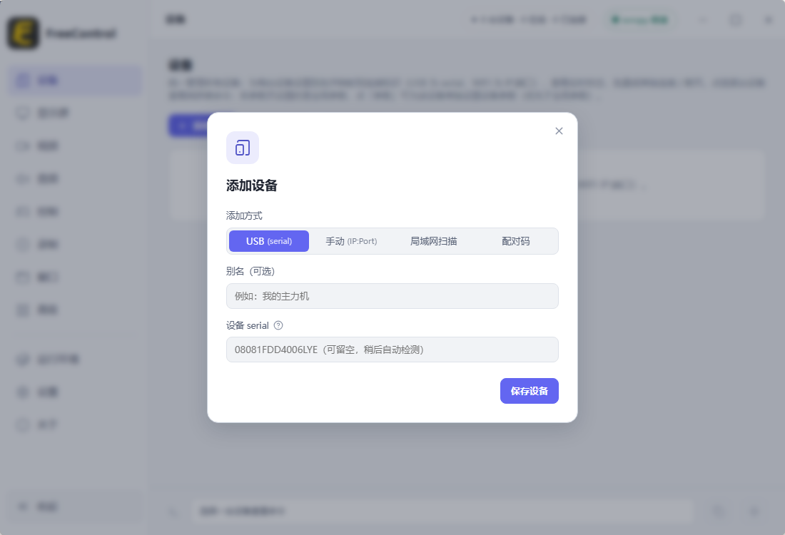FreeControl v2.3.0 安卓手机高清低延迟投屏与电脑键鼠控制 移动协同办公 便第7张插图 FreeControl v2.3.0 安卓手机高清低延迟投屏与电脑键鼠控制 移动协同办公 便第7张插图