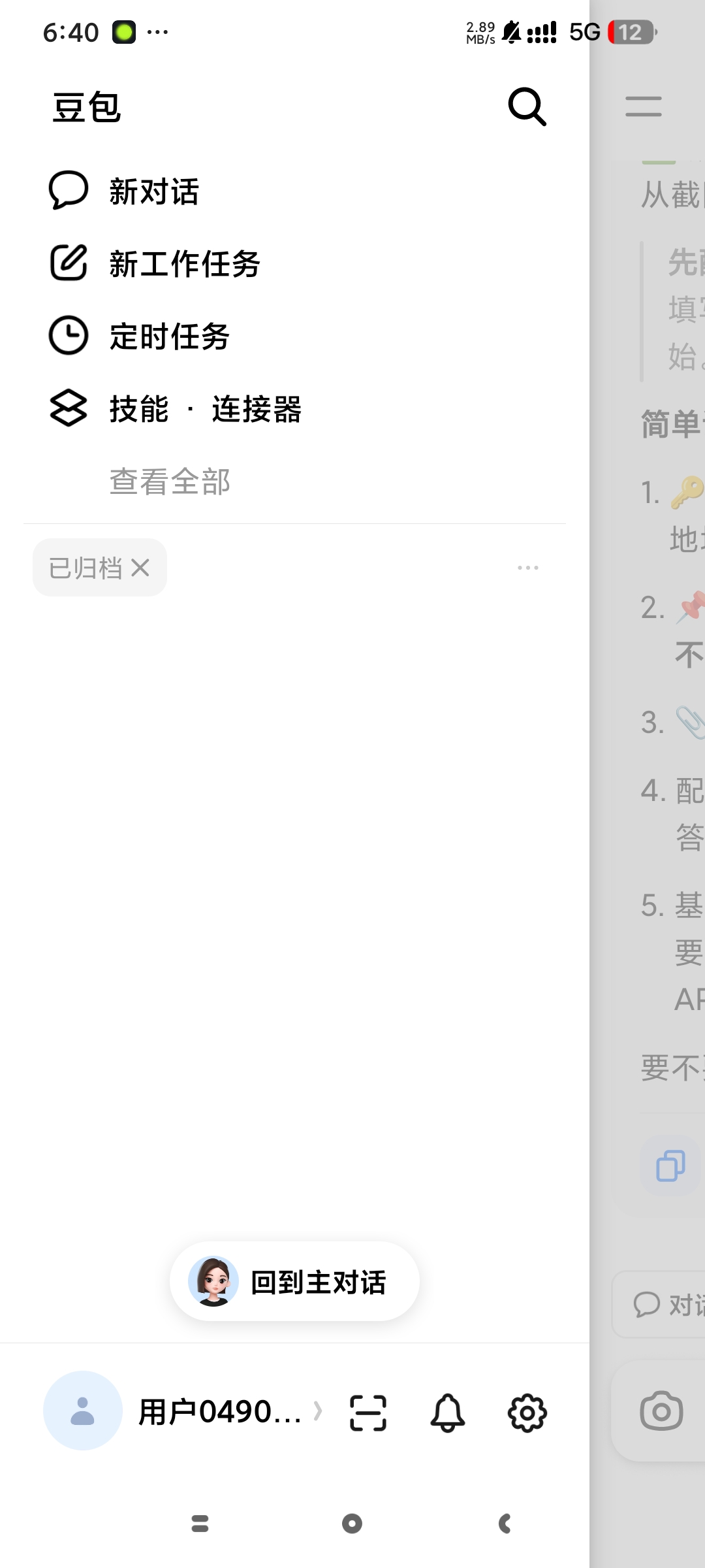 豆包 最新国内最强顶级AI免费文生图等第7张插图 豆包 最新国内最强顶级AI免费文生图等第7张插图