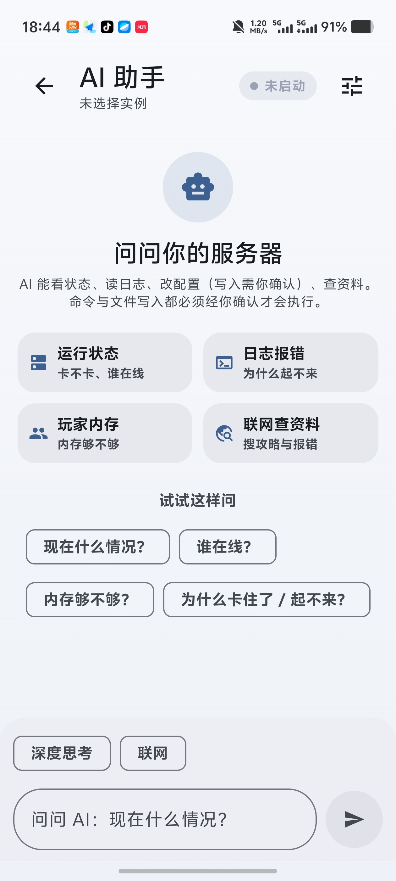 KazeSL｜搭建MC服务器！自动部署配置自带AI助手第4张插图
